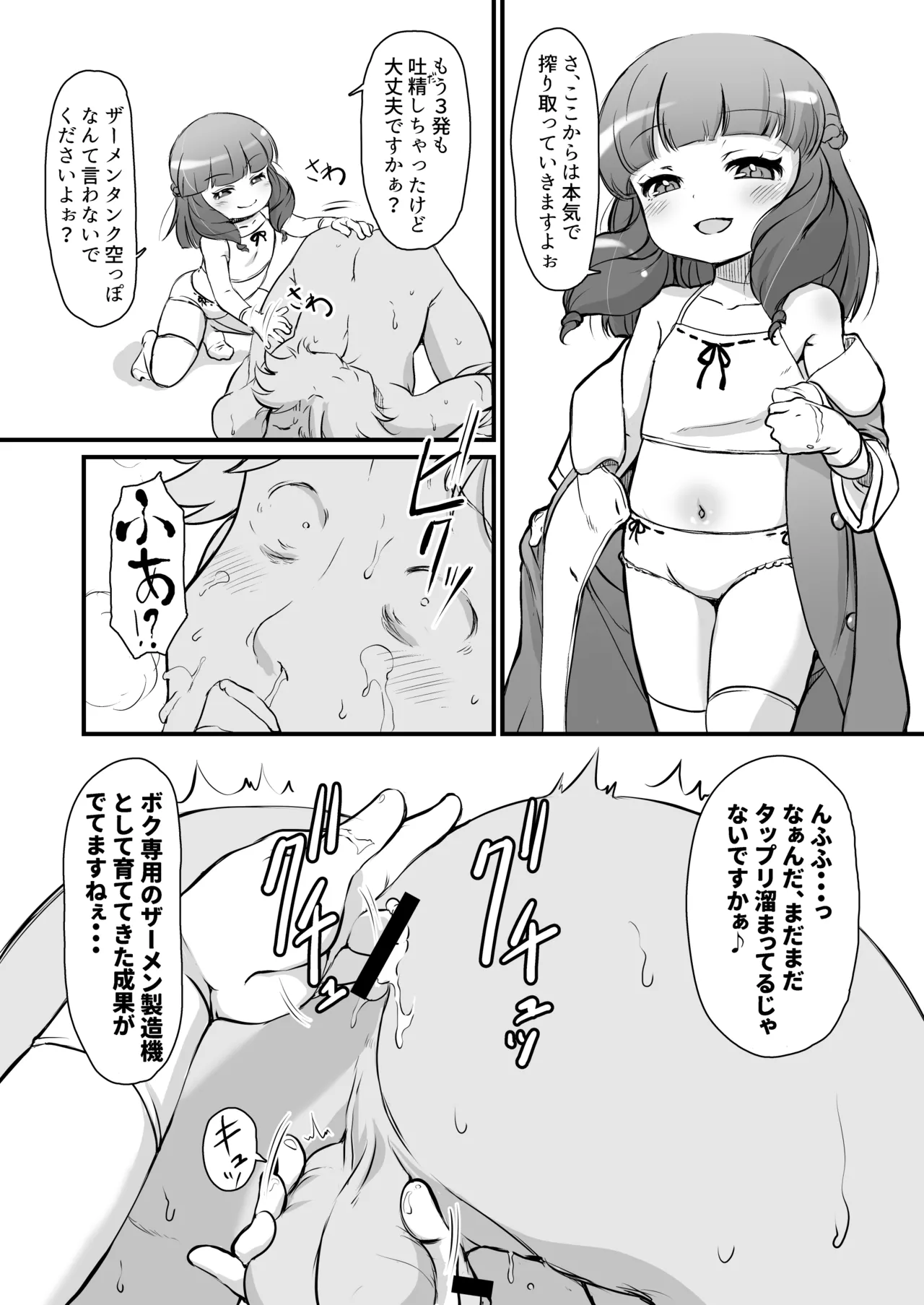 旧校舎 二階奥 搾精指導室 - page11
