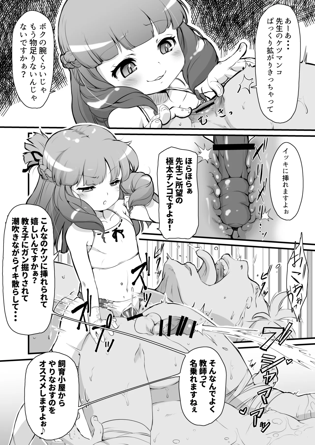 旧校舎 二階奥 搾精指導室 - page15