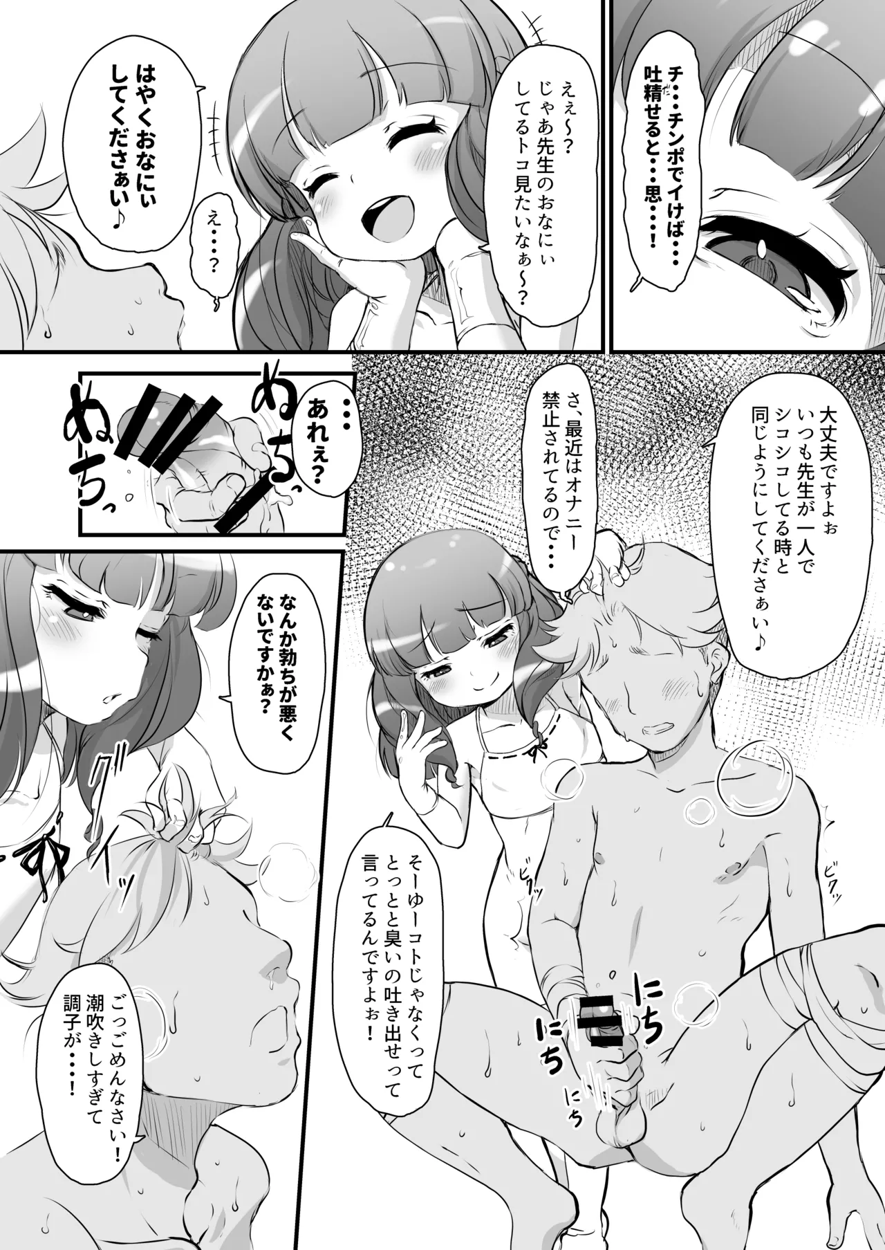 旧校舎 二階奥 搾精指導室 - page17