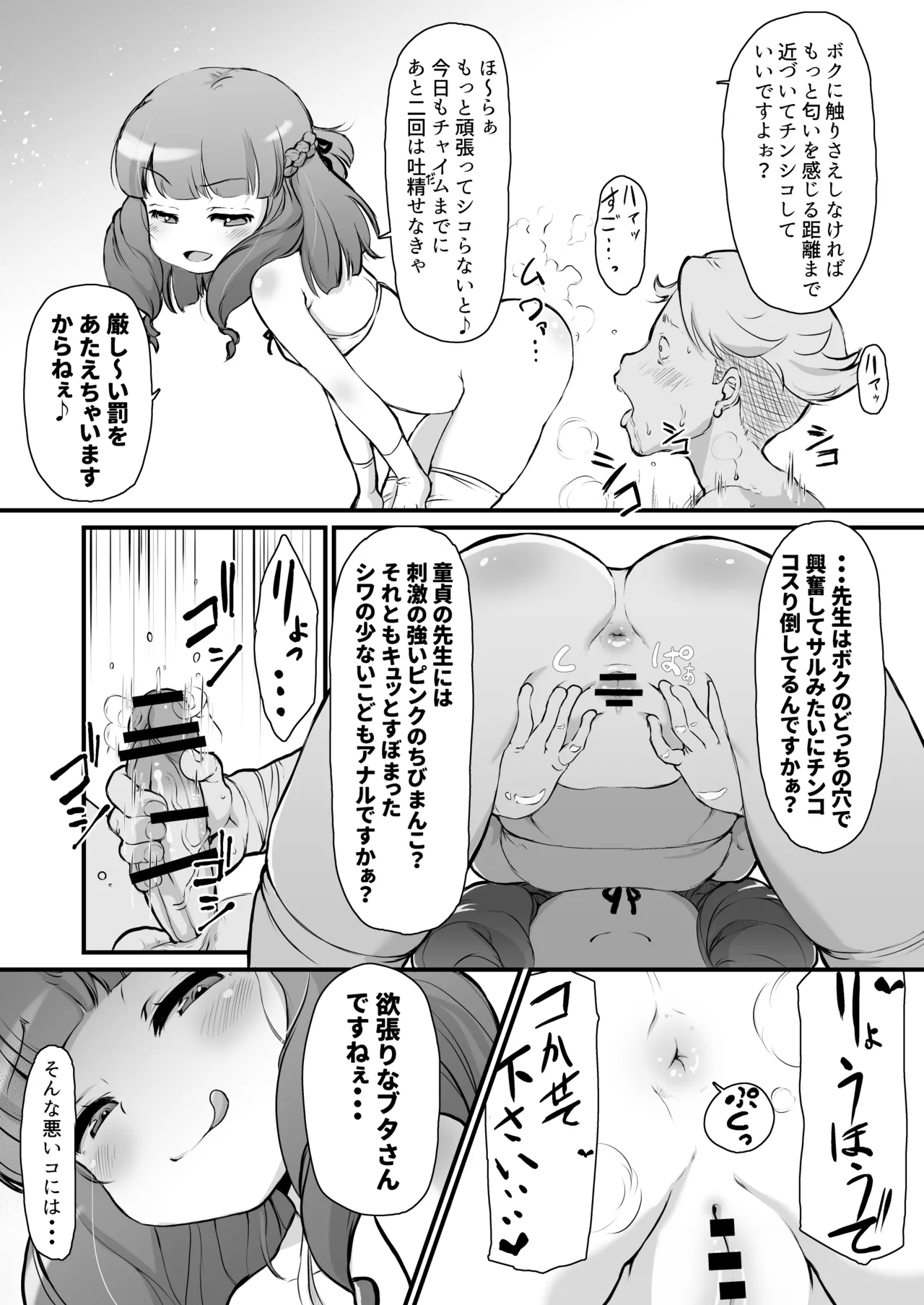旧校舎 二階奥 搾精指導室 - page19