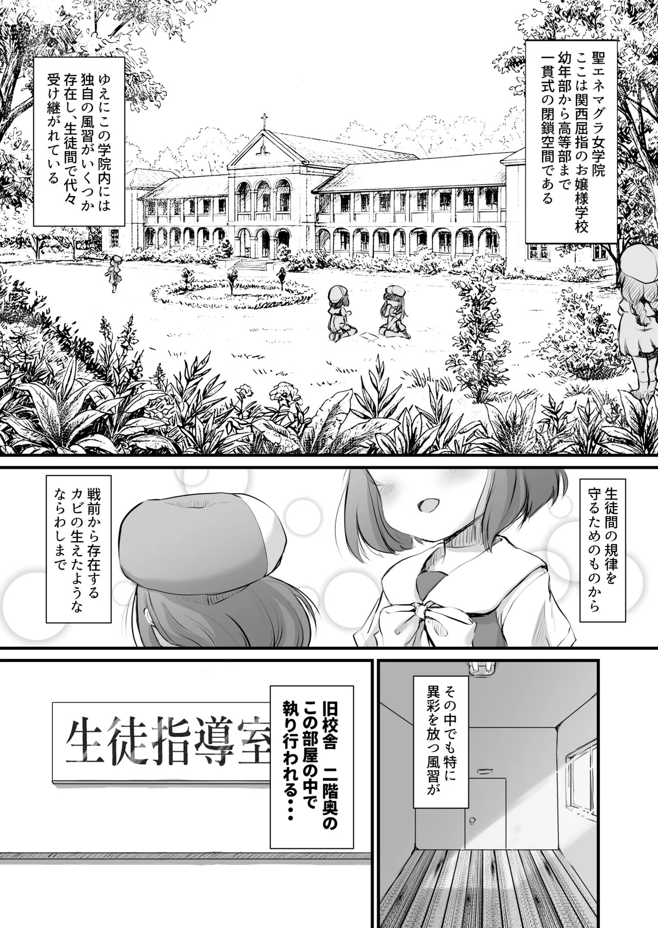 旧校舎 二階奥 搾精指導室 - page2