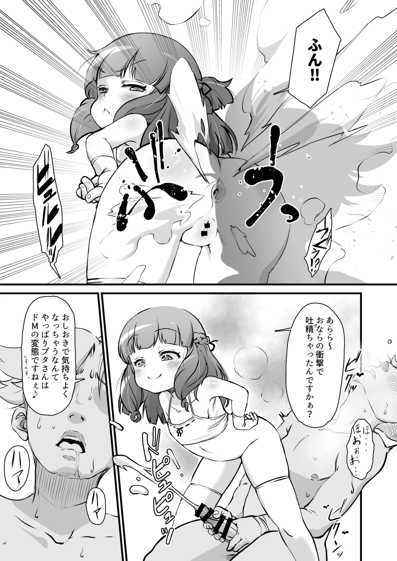 旧校舎 二階奥 搾精指導室 - page20