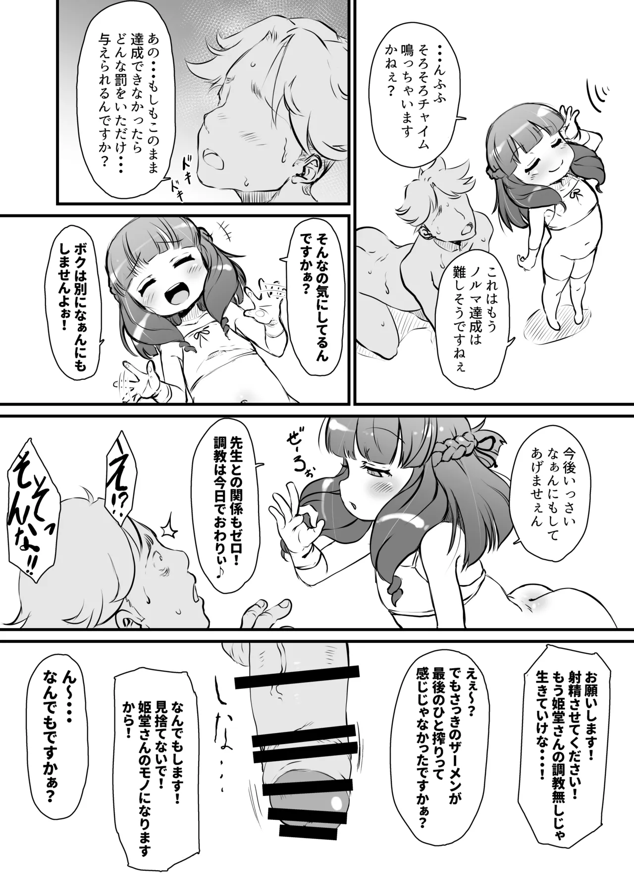 旧校舎 二階奥 搾精指導室 - page21