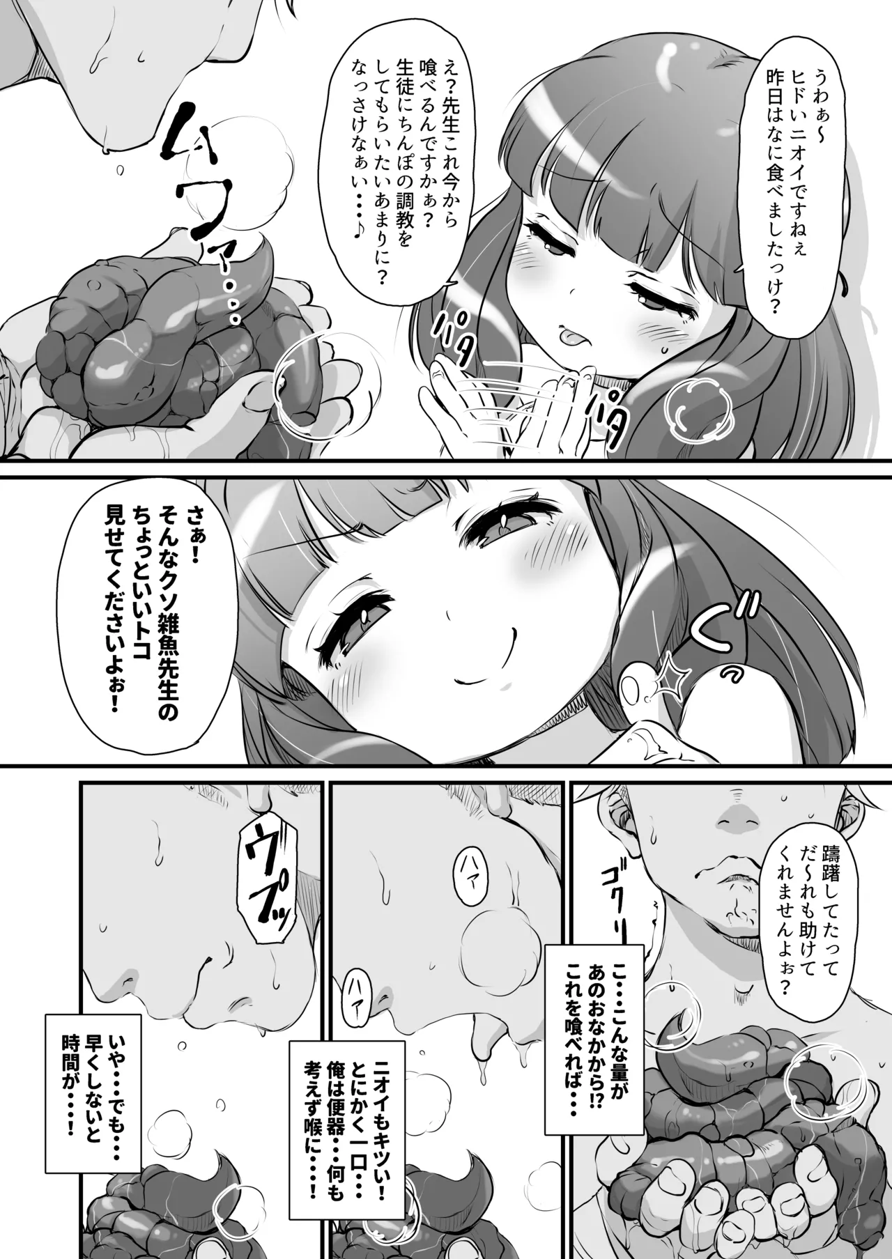 旧校舎 二階奥 搾精指導室 - page23