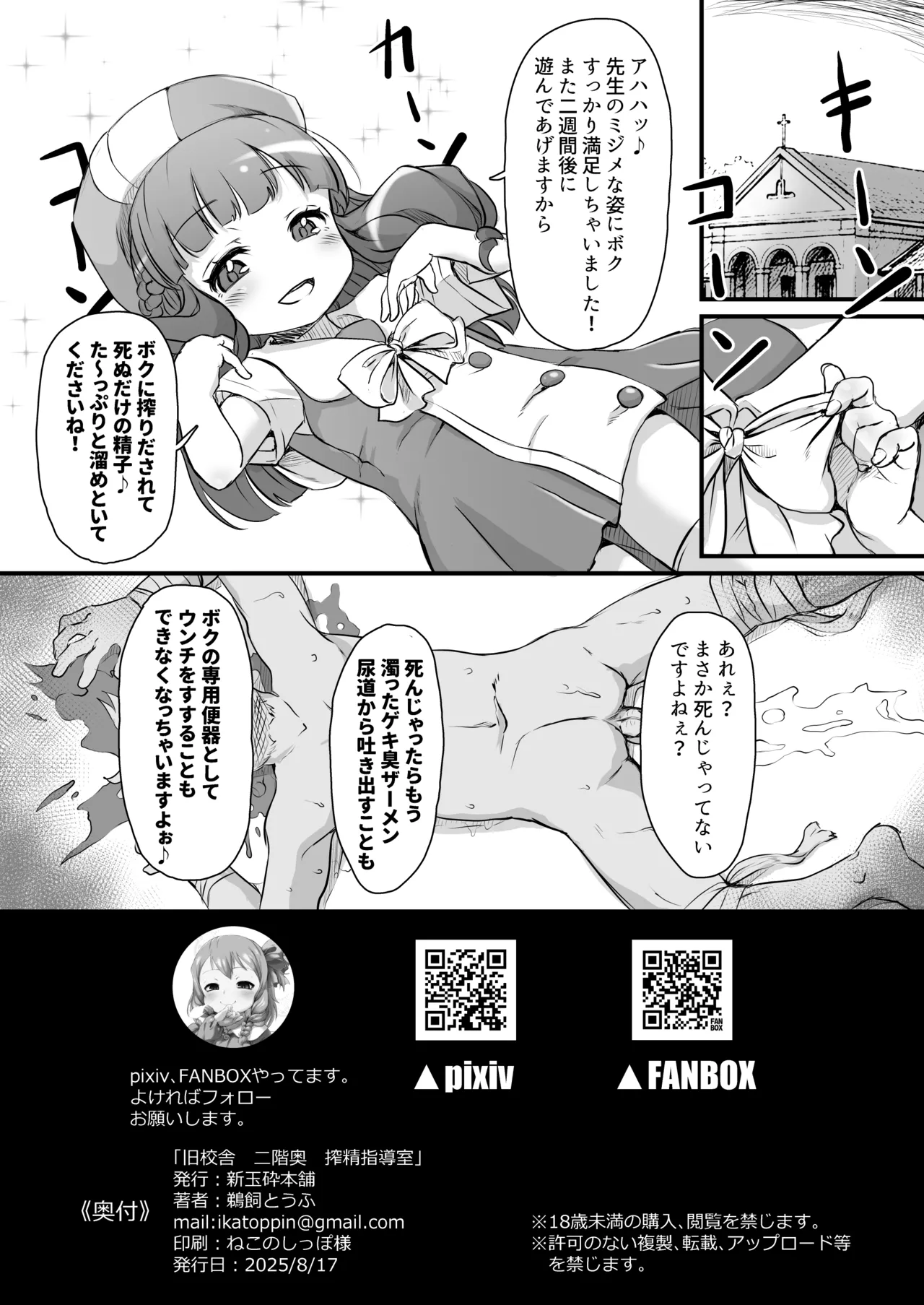 旧校舎 二階奥 搾精指導室 - page25