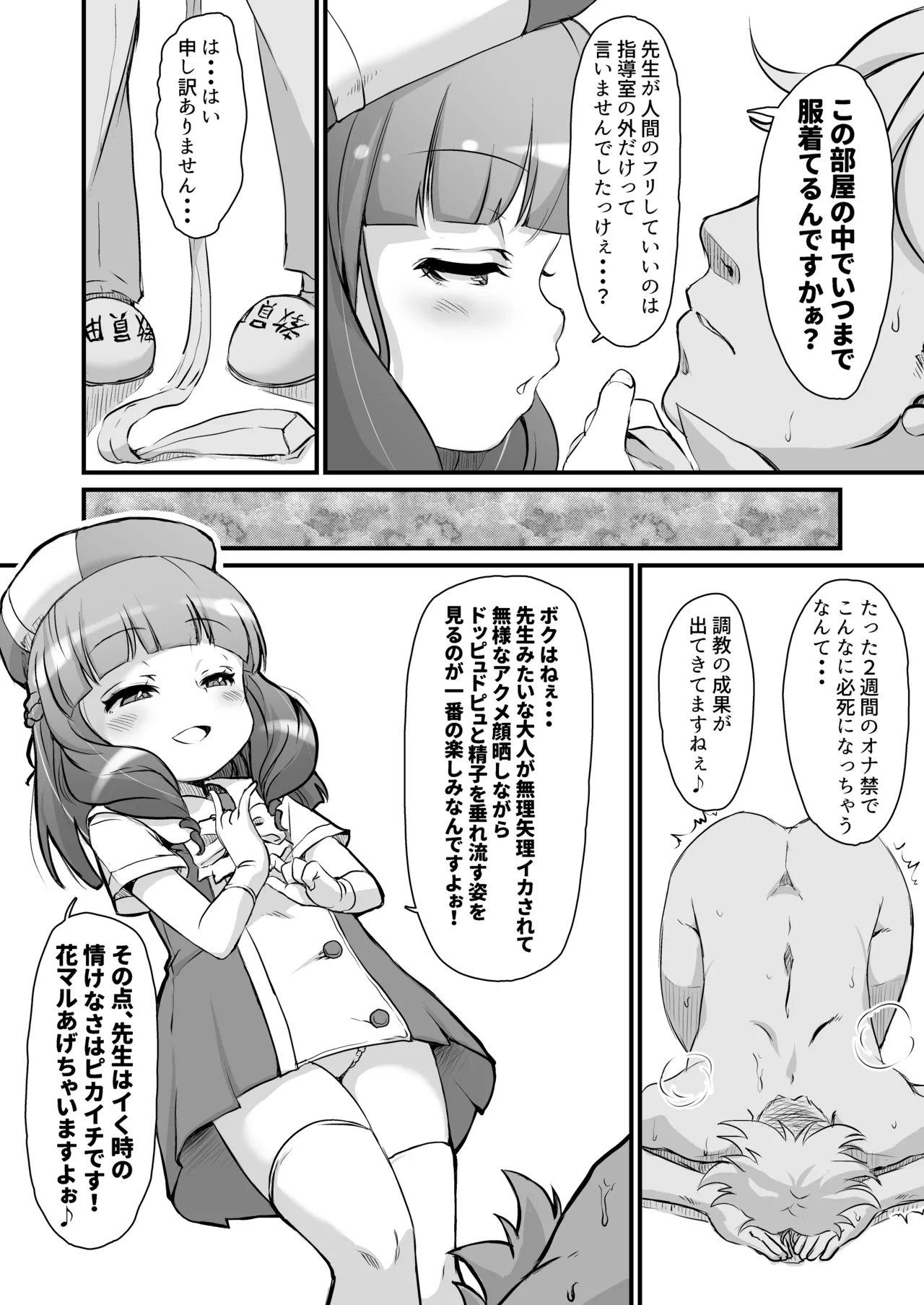 旧校舎 二階奥 搾精指導室 - page5