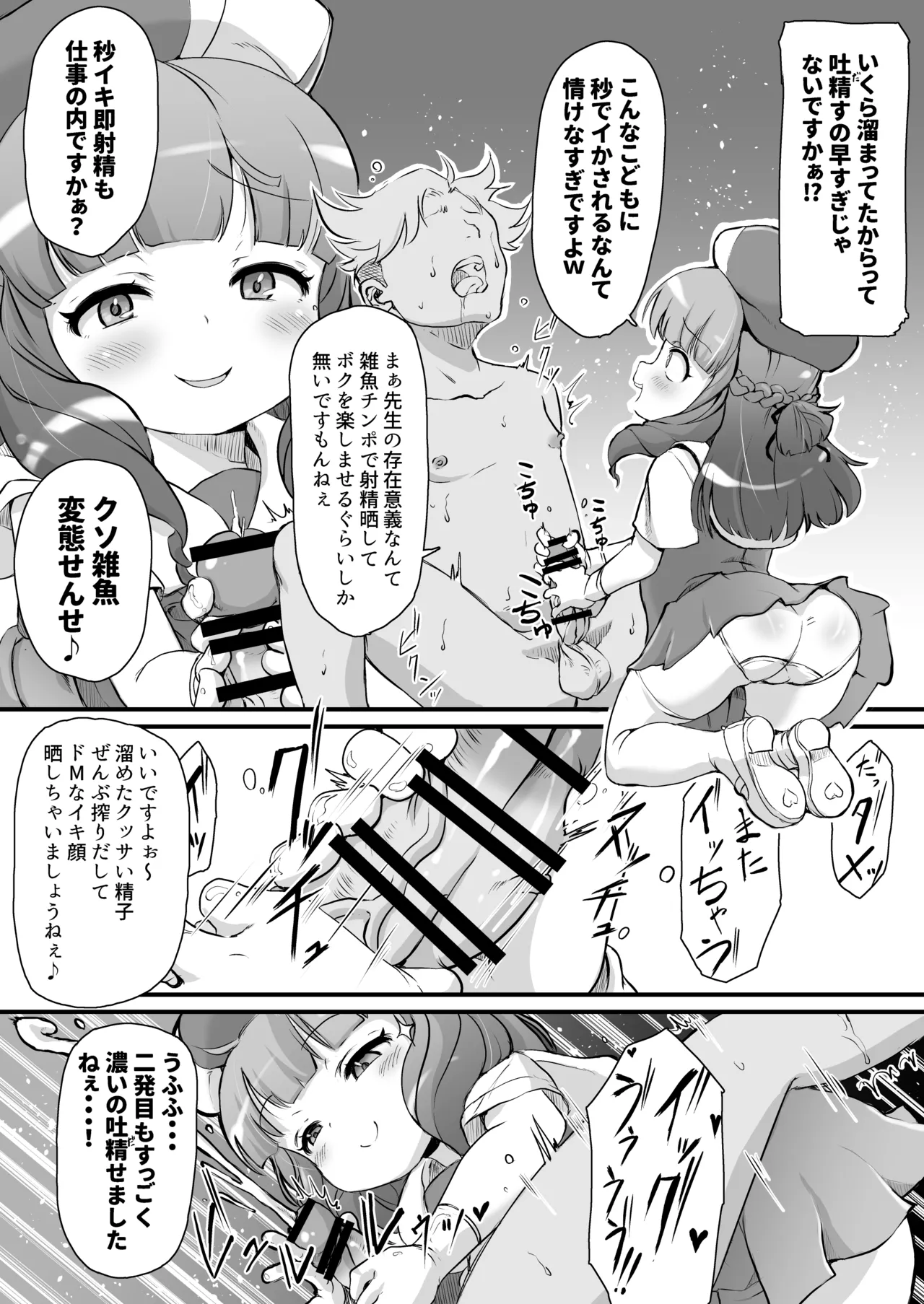 旧校舎 二階奥 搾精指導室 - page7