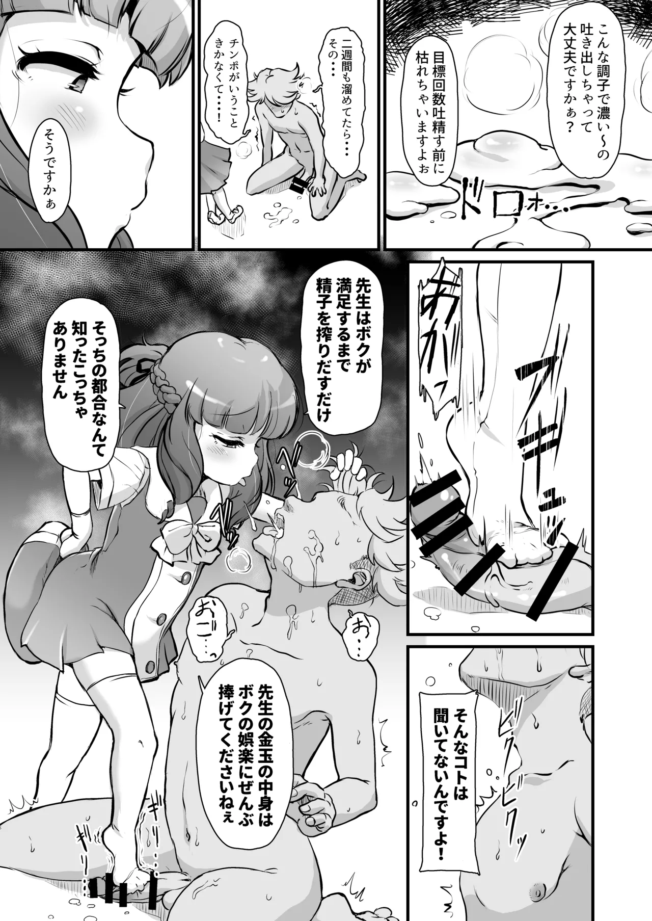 旧校舎 二階奥 搾精指導室 - page8