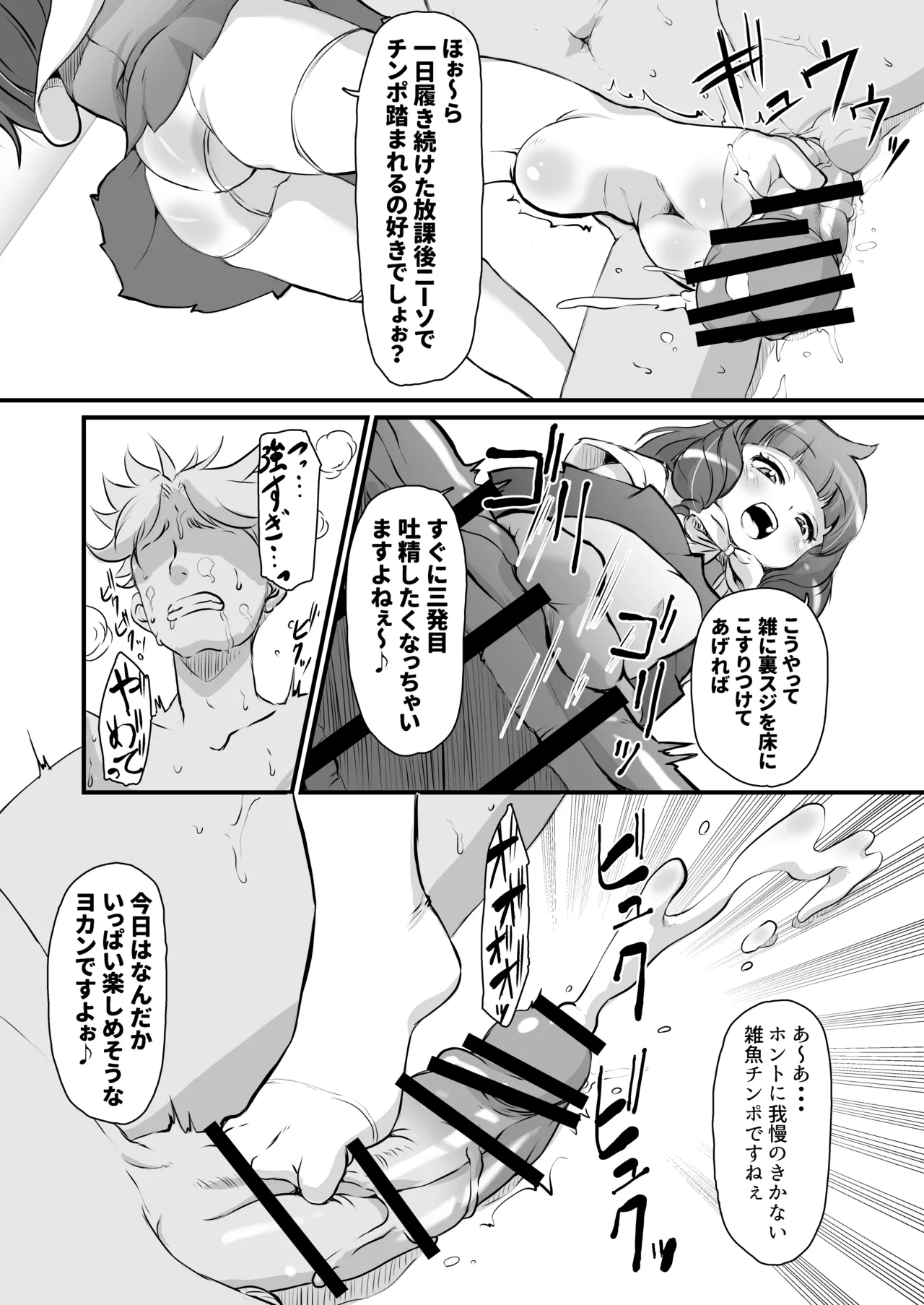 旧校舎 二階奥 搾精指導室 - page9