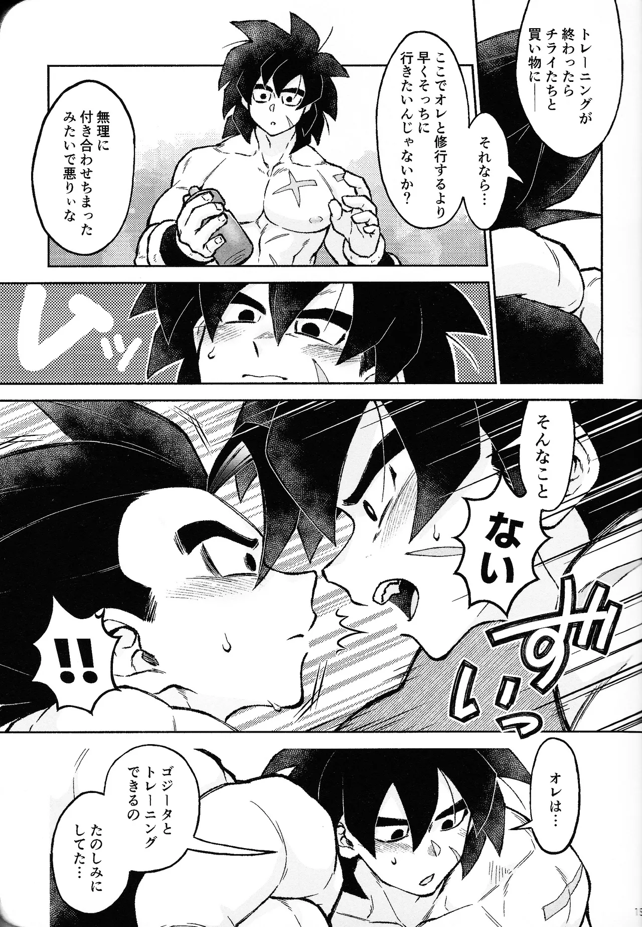 Rosutaimu rabu - page14