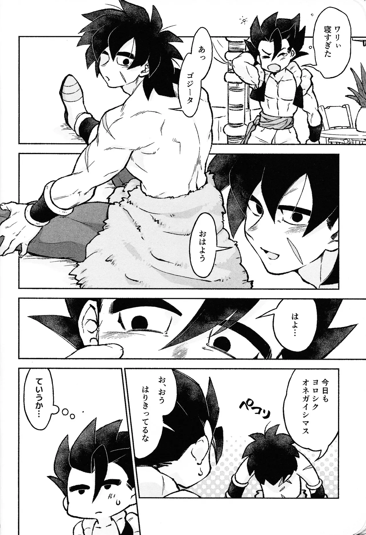 Rosutaimu rabu - page19