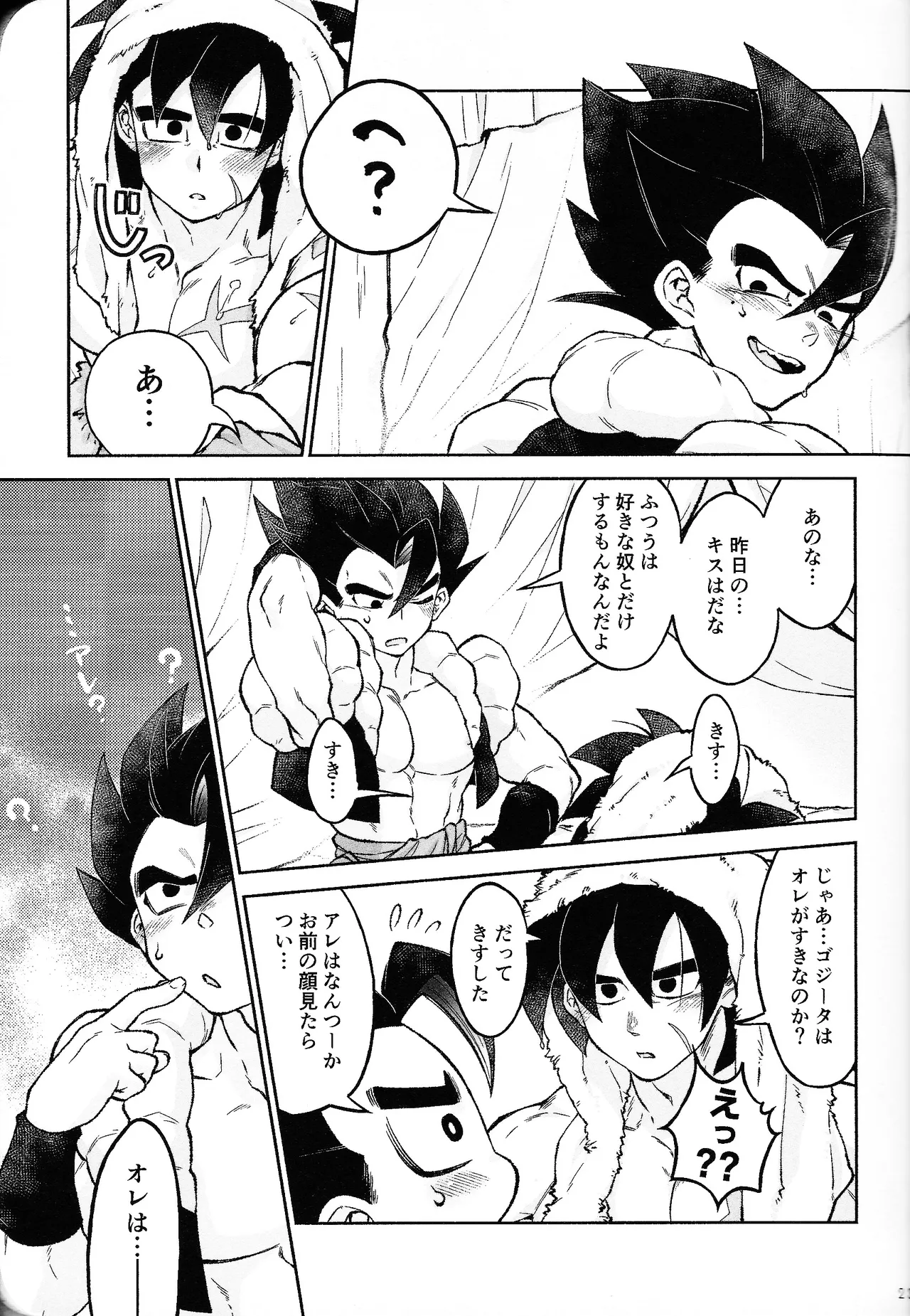 Rosutaimu rabu - page22
