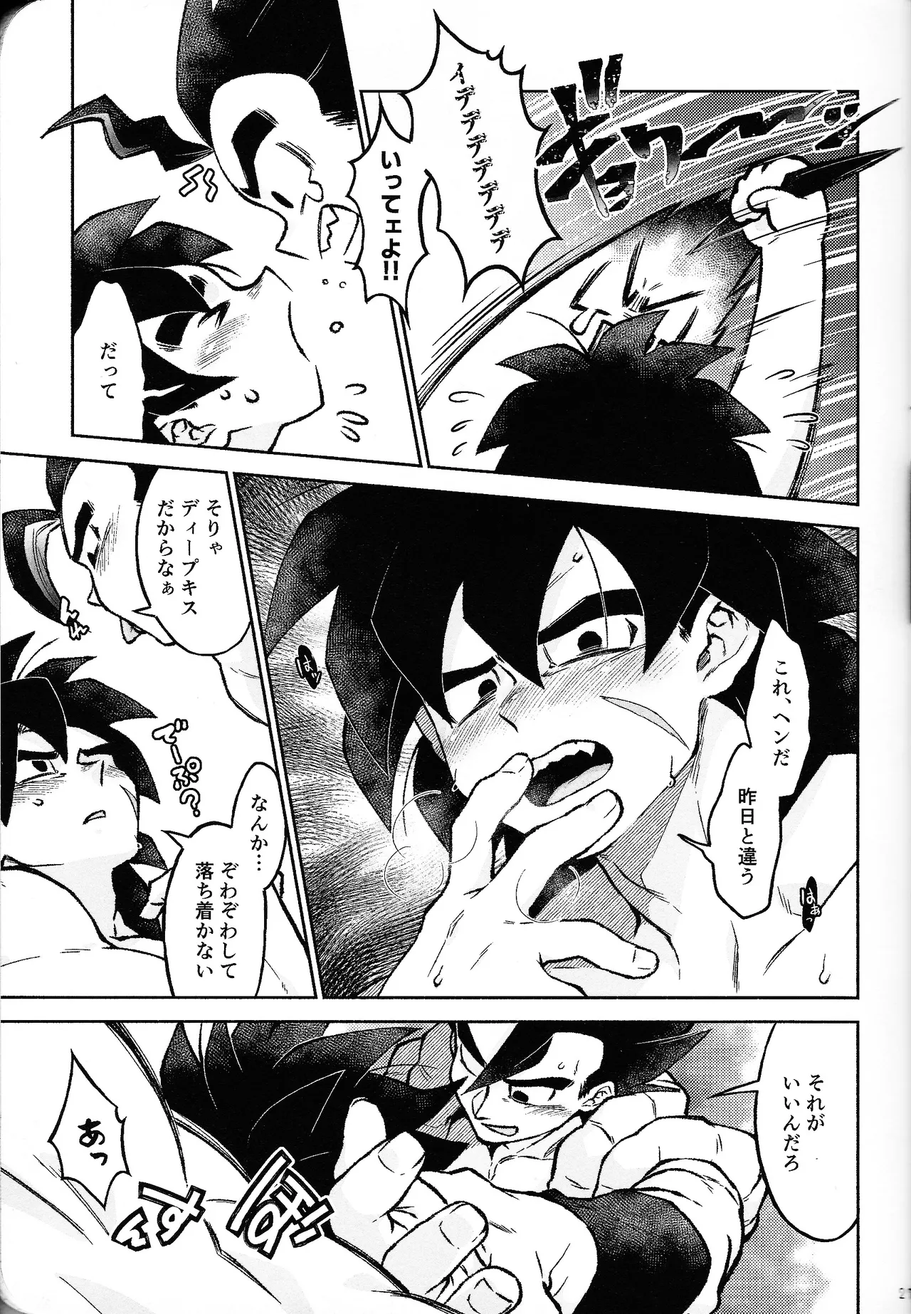 Rosutaimu rabu - page26