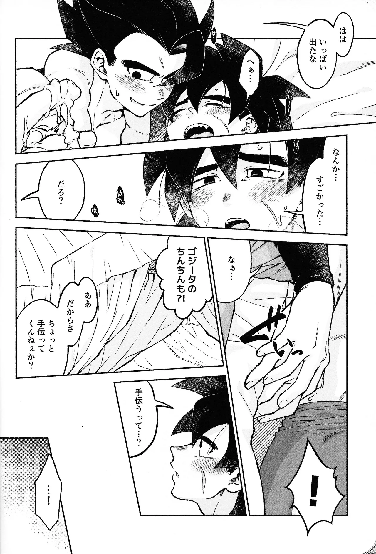 Rosutaimu rabu - page31