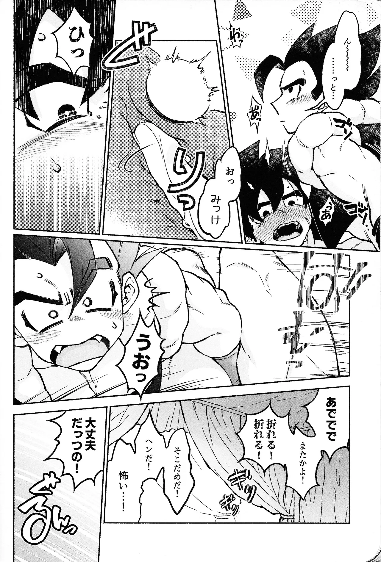 Rosutaimu rabu - page33