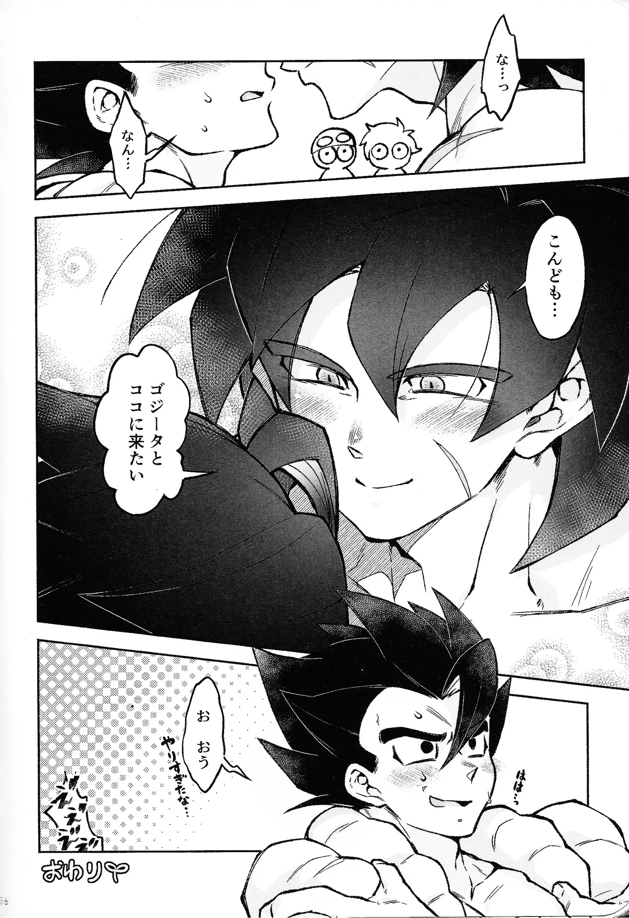 Rosutaimu rabu - page55