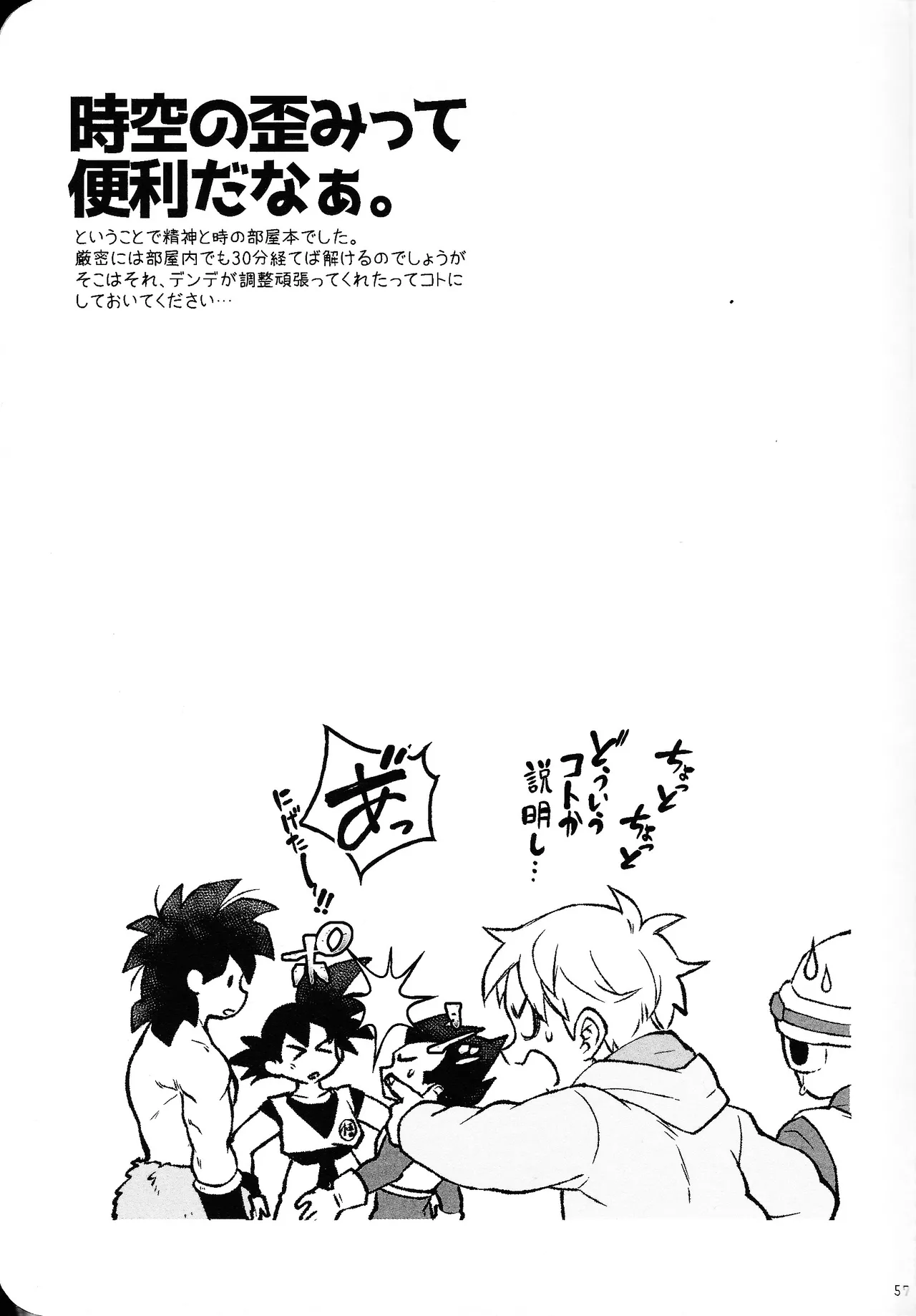 Rosutaimu rabu - page56
