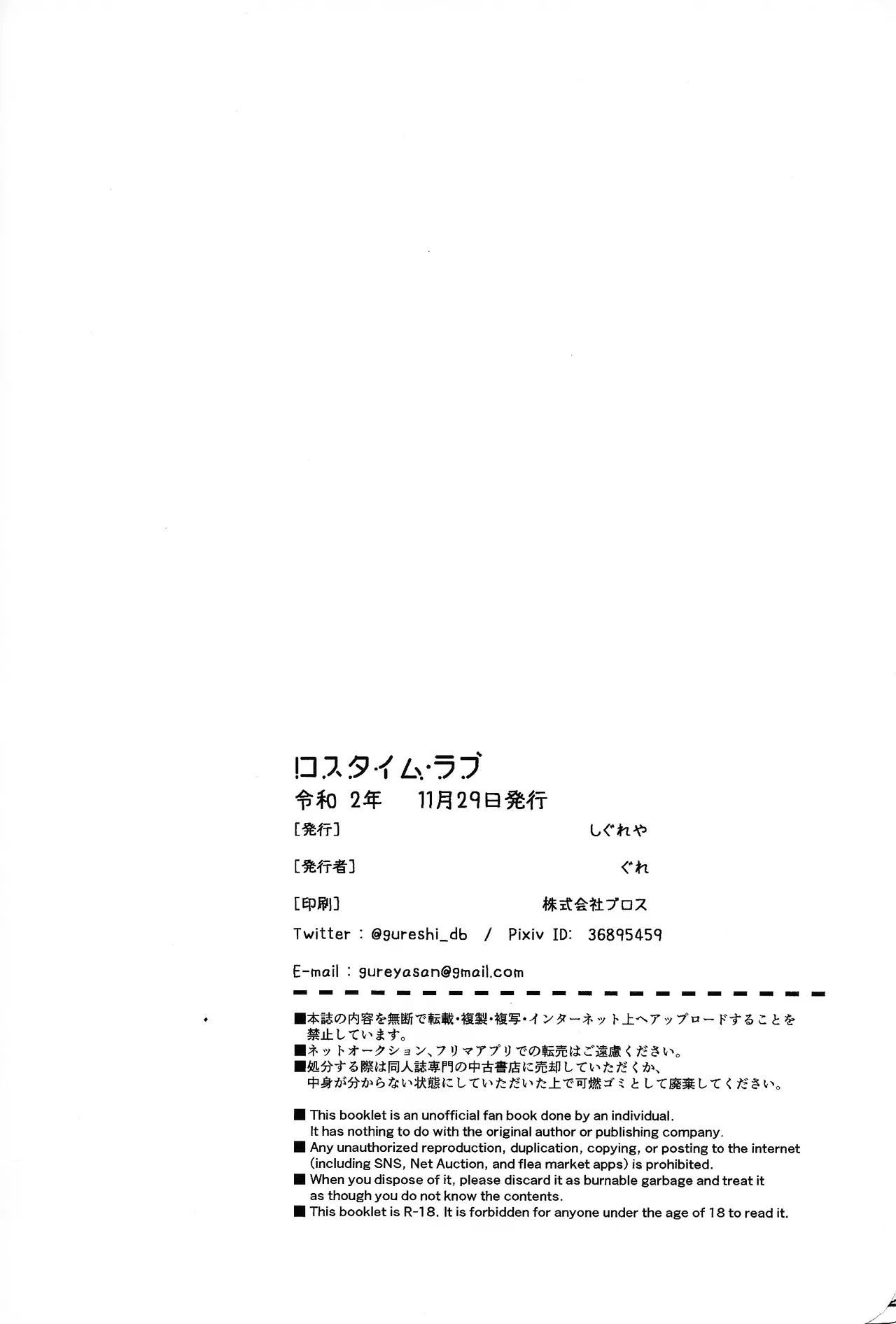 Rosutaimu rabu - page57
