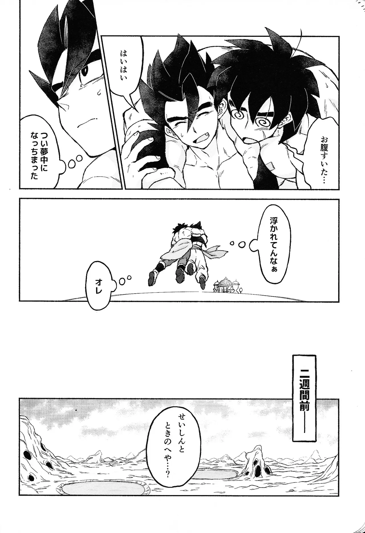 Rosutaimu rabu - page7