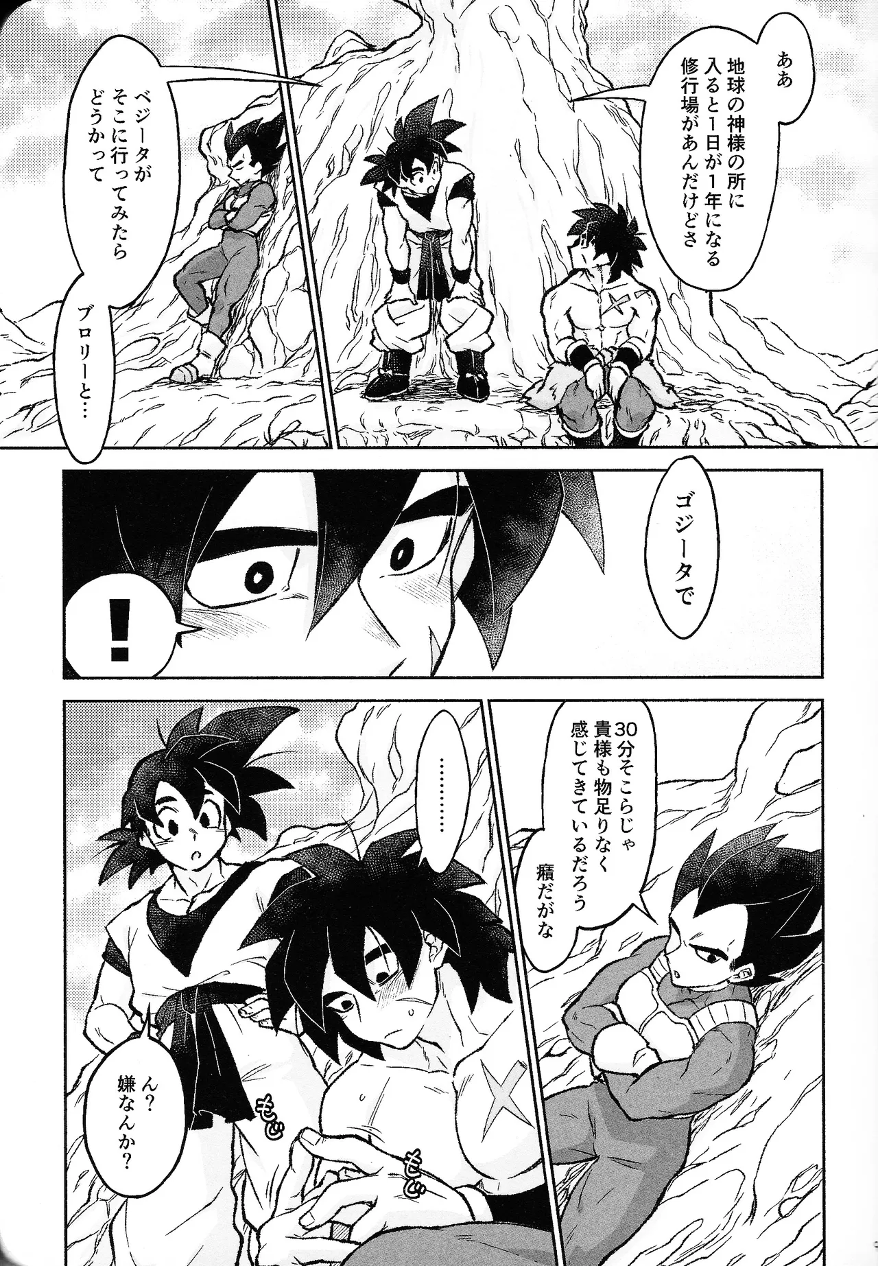 Rosutaimu rabu - page8