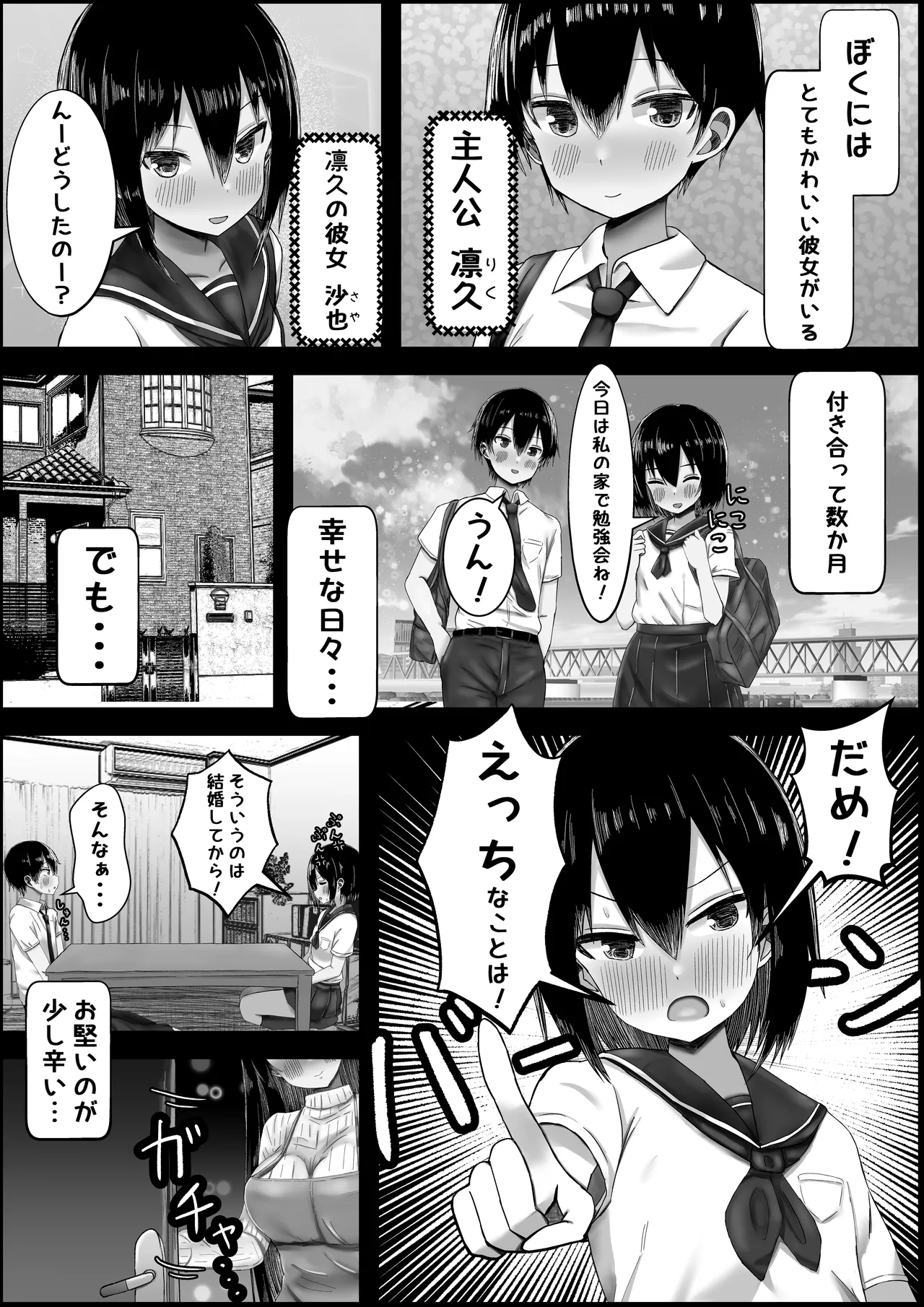 カノママ～えっちさせてくれない彼女よりさせてくれるおかあさん～ - page2