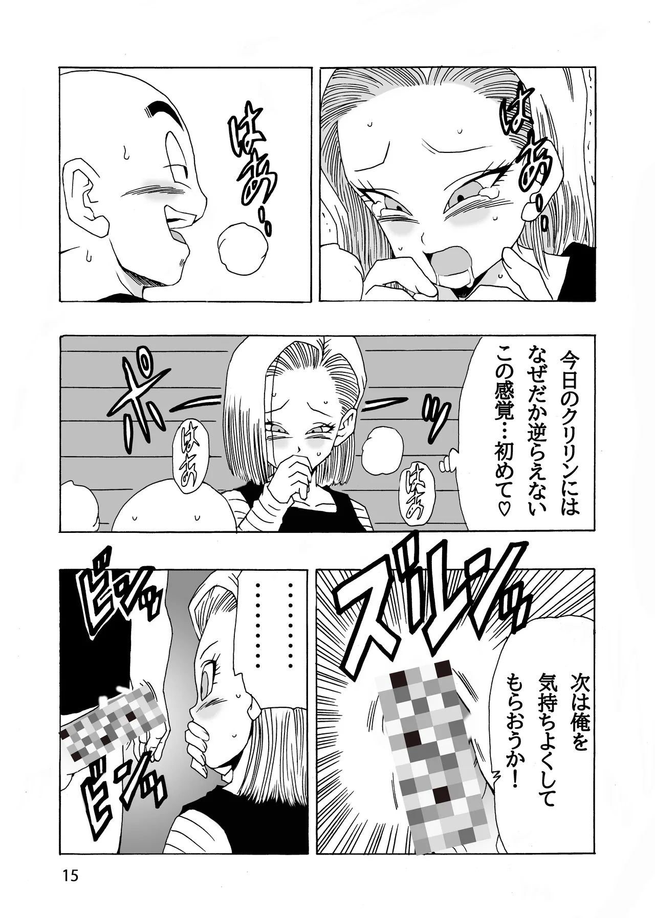 EPISODE OF ANDROID18 - page16