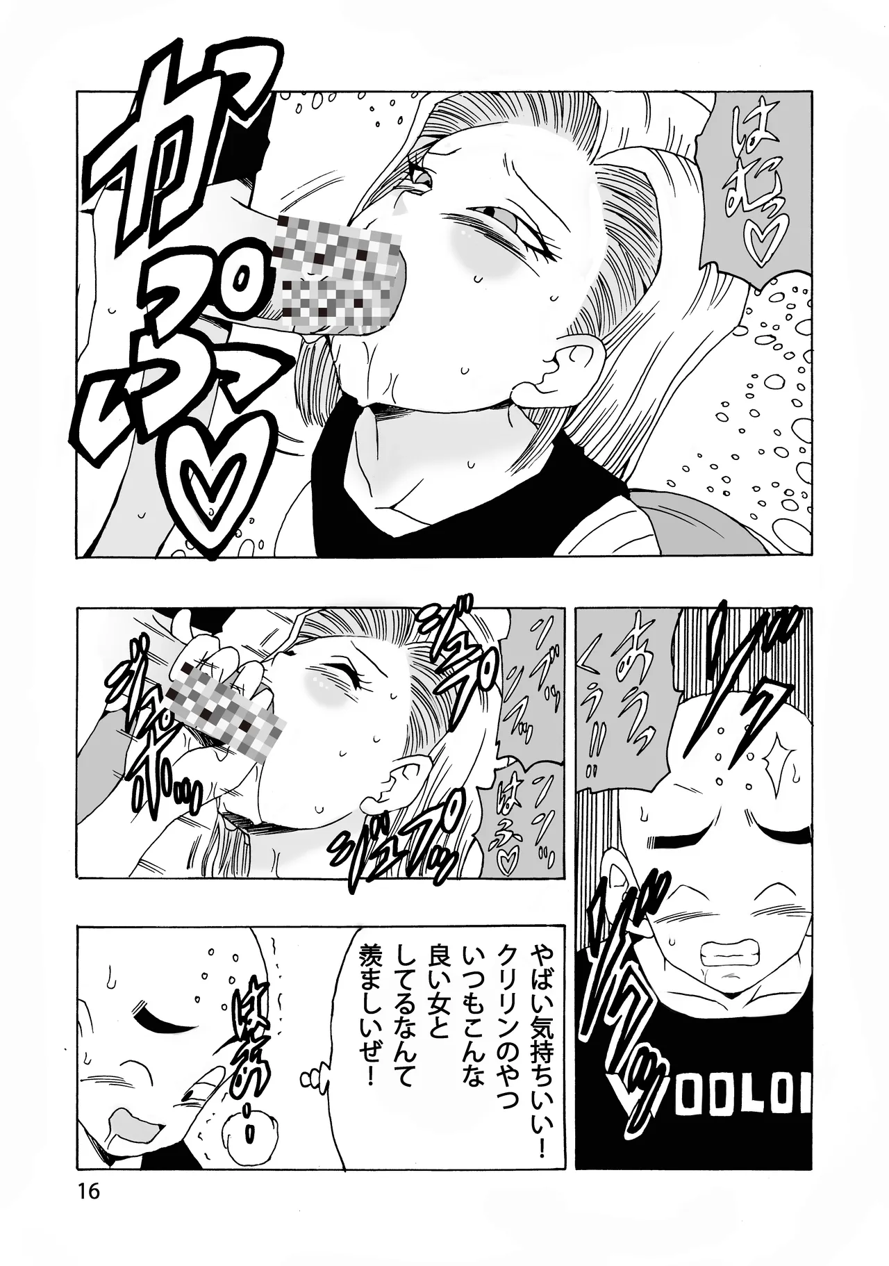 EPISODE OF ANDROID18 - page17