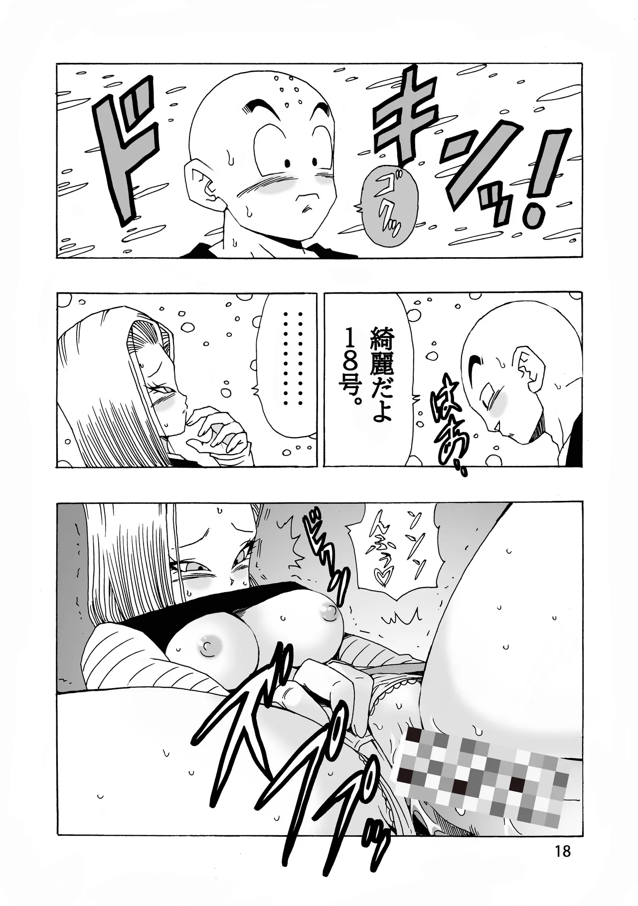 EPISODE OF ANDROID18 - page19