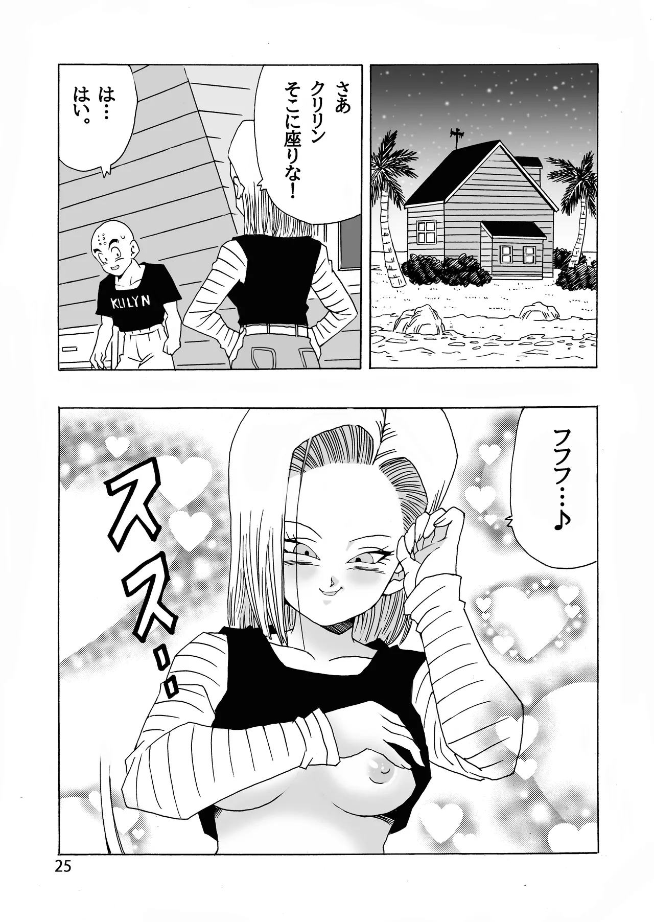 EPISODE OF ANDROID18 - page26