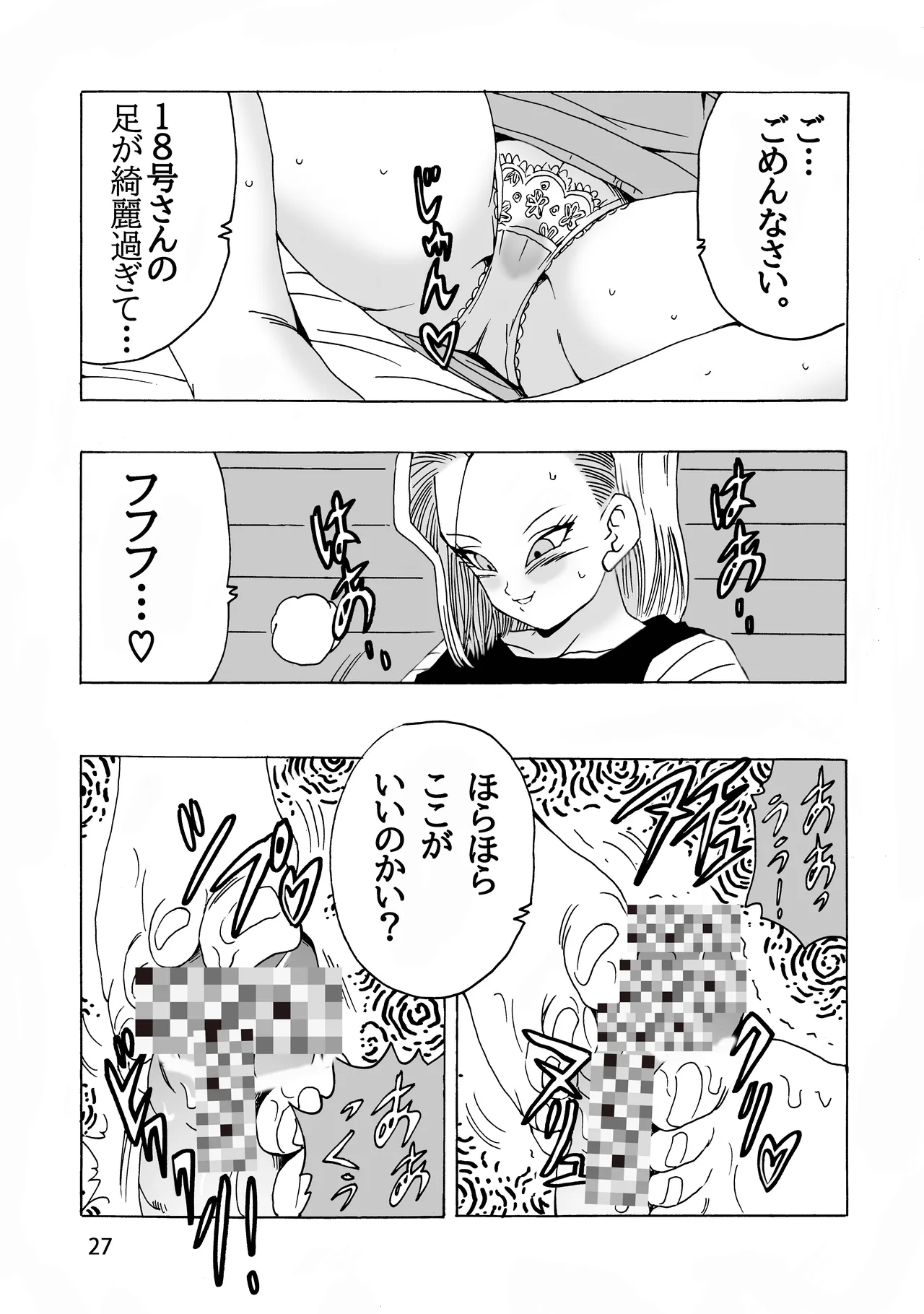 EPISODE OF ANDROID18 - page28