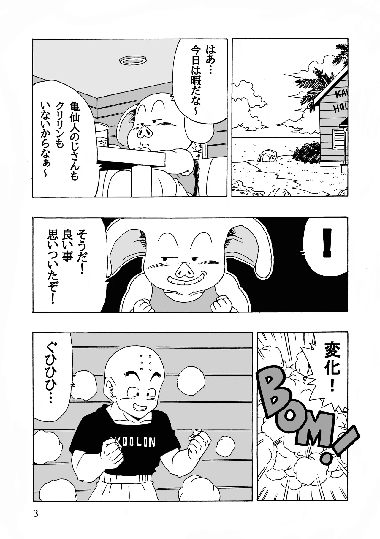 EPISODE OF ANDROID18 - page4