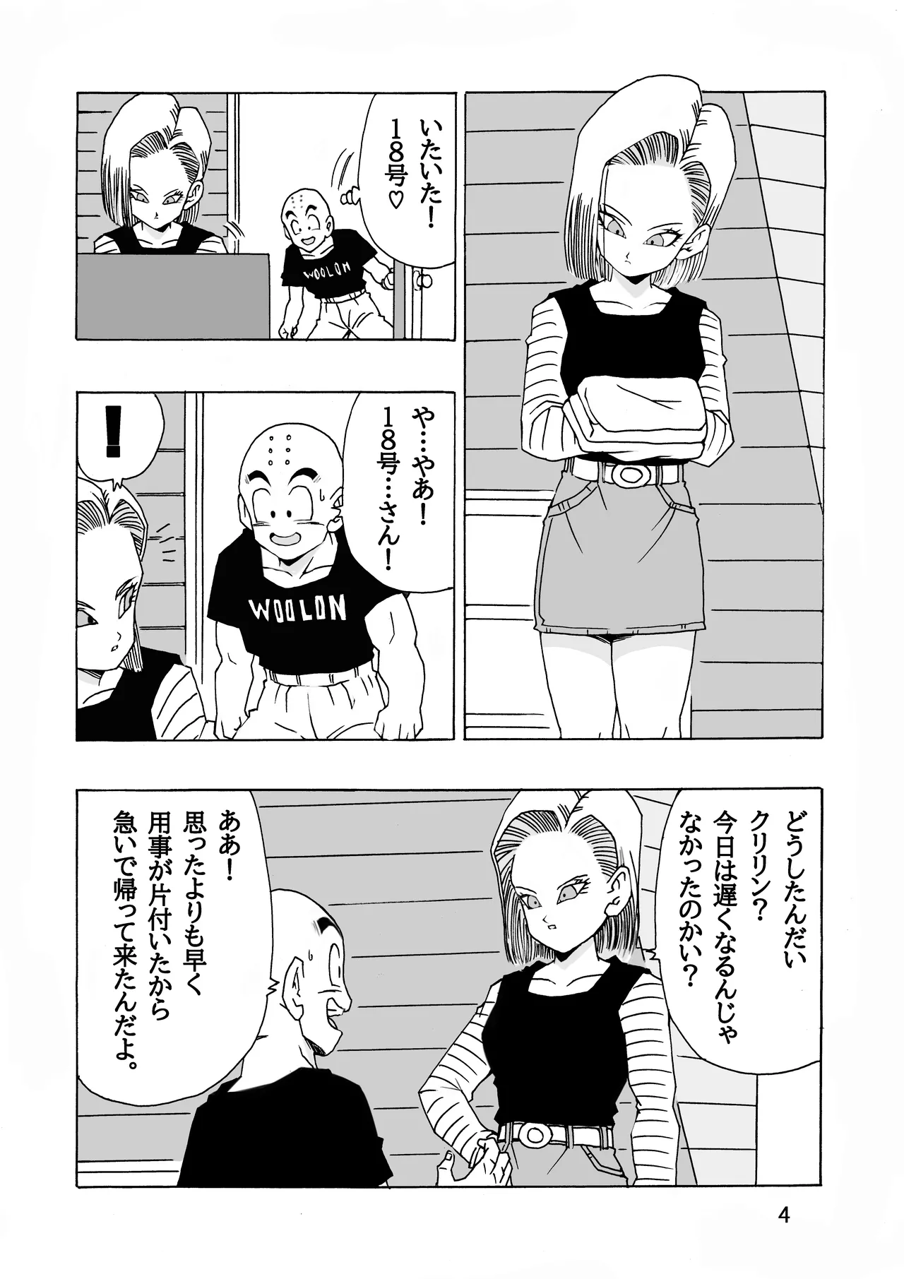 EPISODE OF ANDROID18 - page5