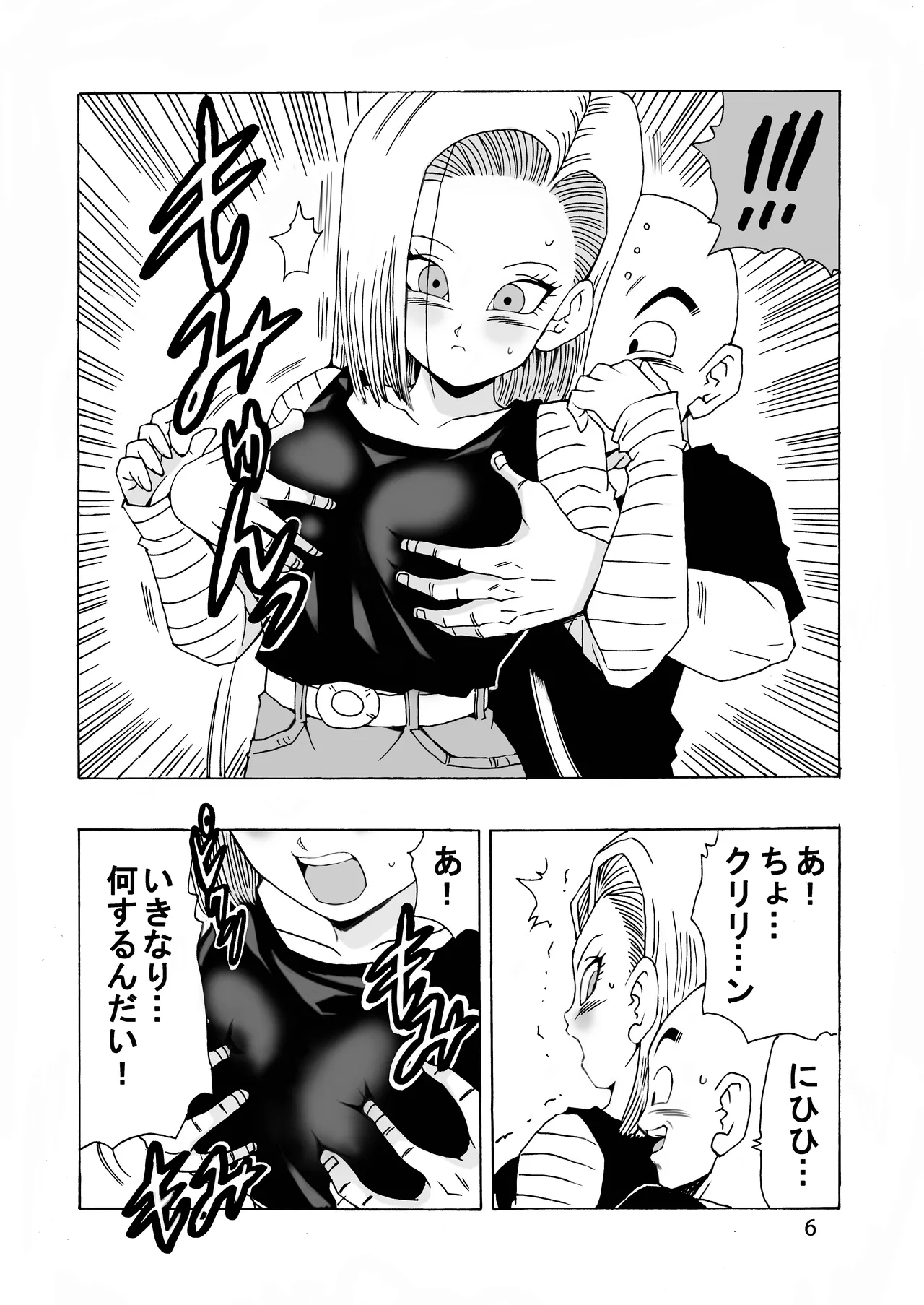 EPISODE OF ANDROID18 - page7
