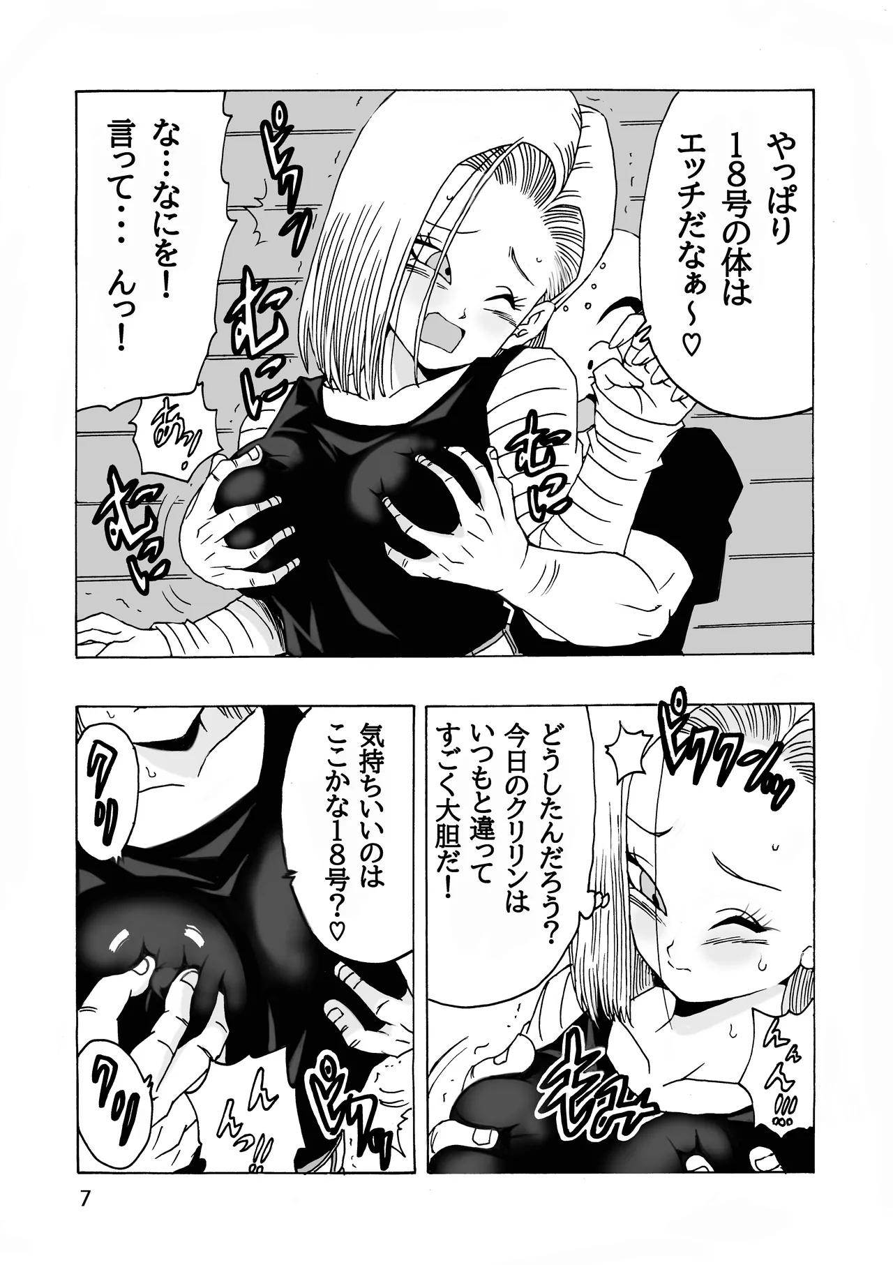 EPISODE OF ANDROID18 - page8