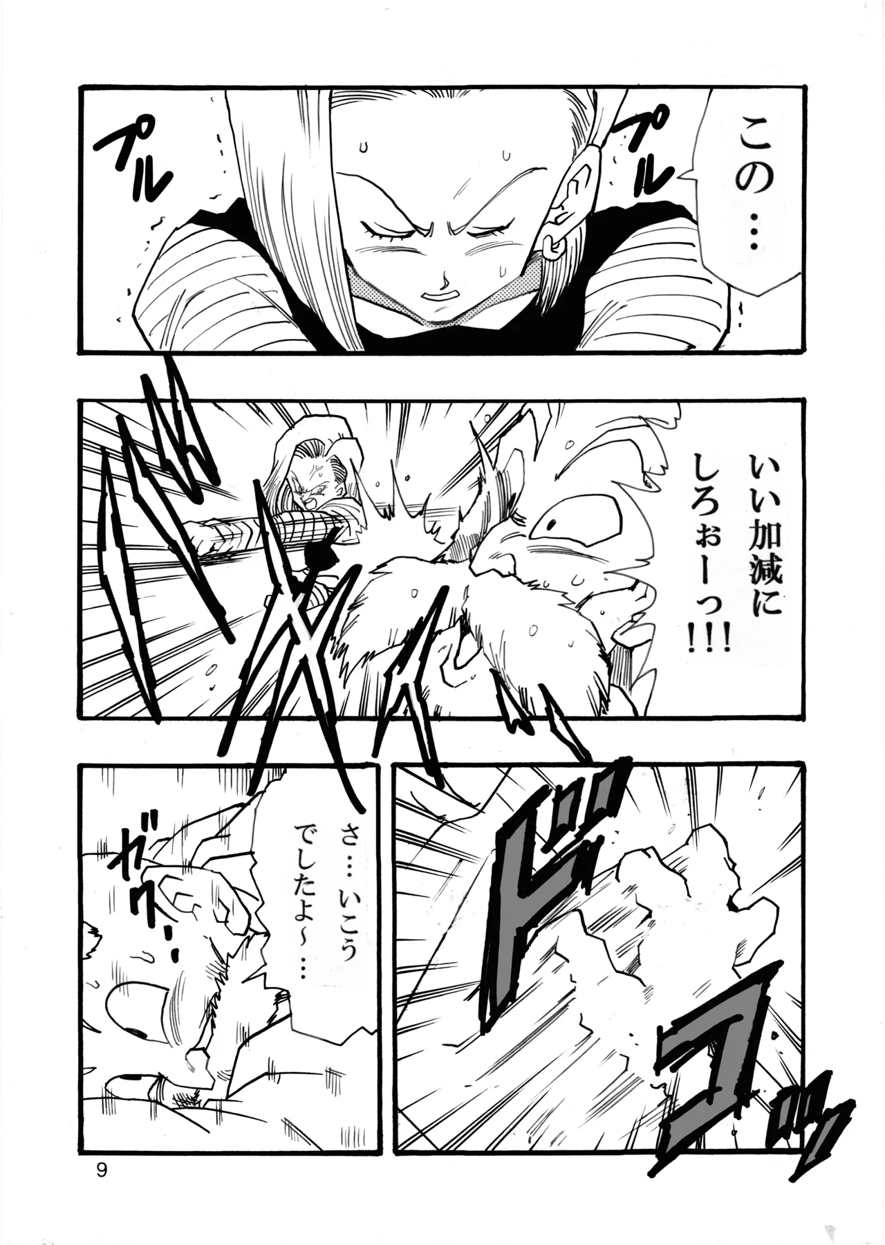 ドラゴンボールガールズコレクション1 - page10