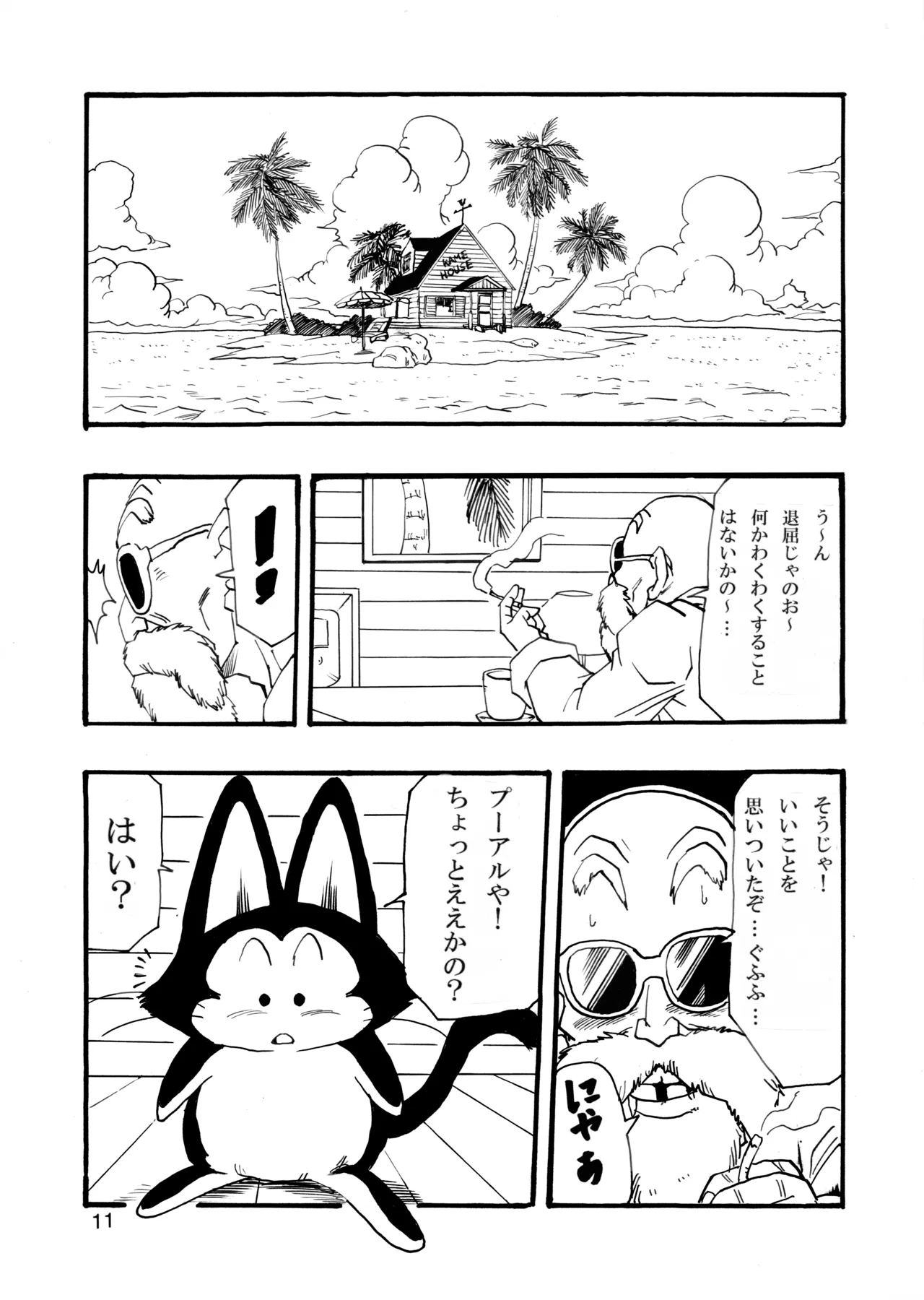 ドラゴンボールガールズコレクション1 - page12
