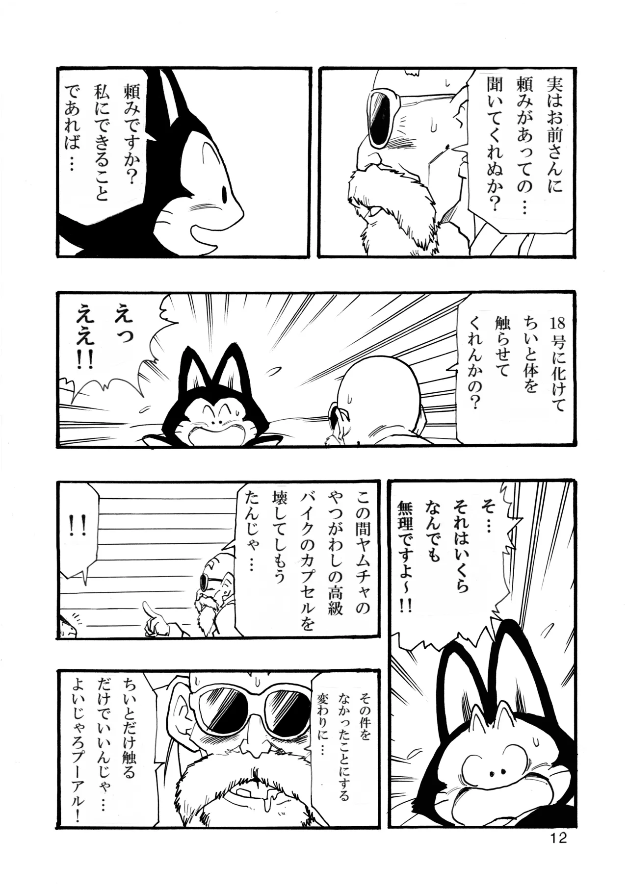 ドラゴンボールガールズコレクション1 - page13