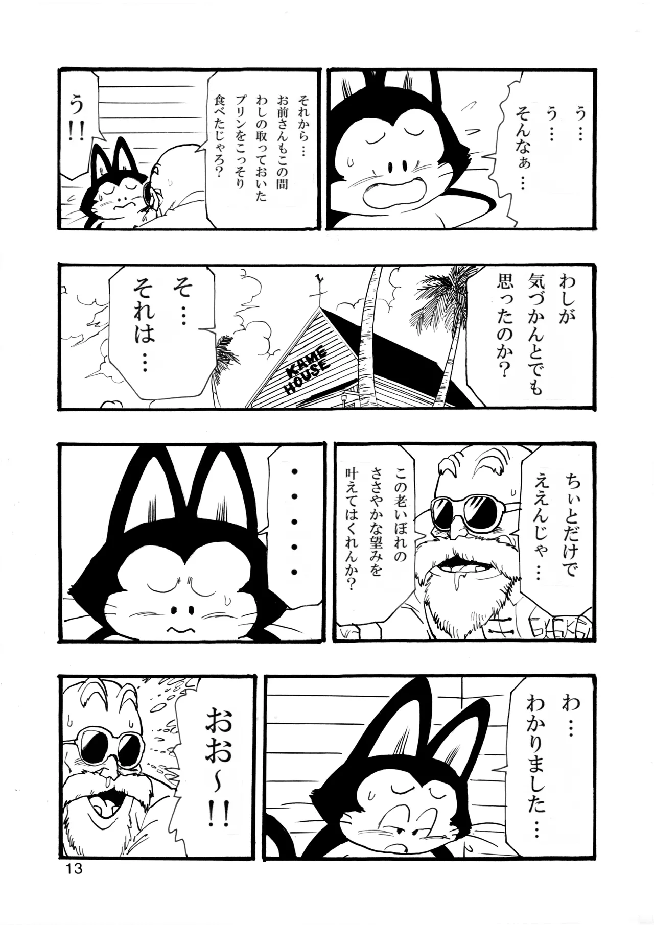 ドラゴンボールガールズコレクション1 - page14