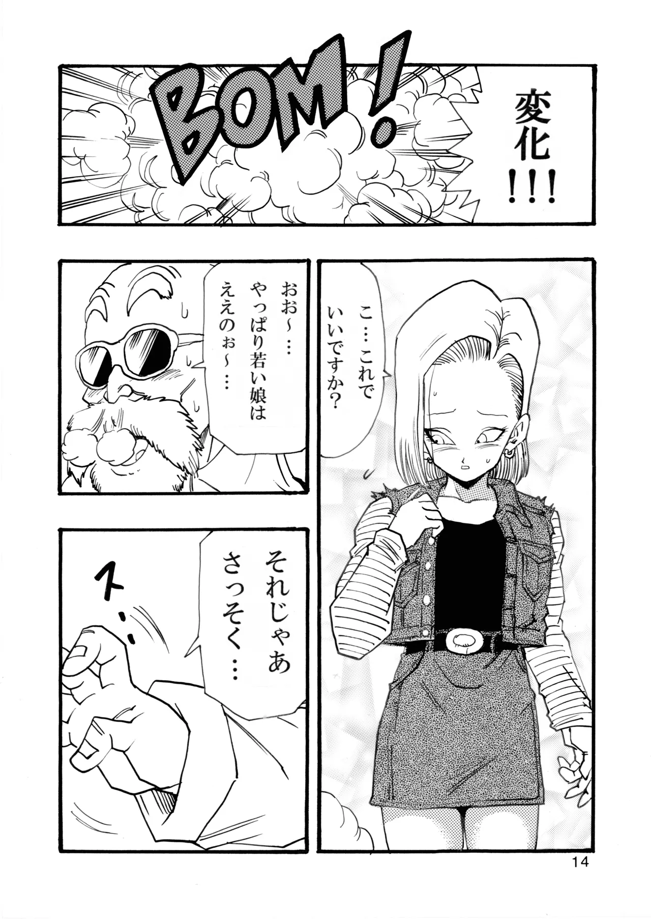 ドラゴンボールガールズコレクション1 - page15