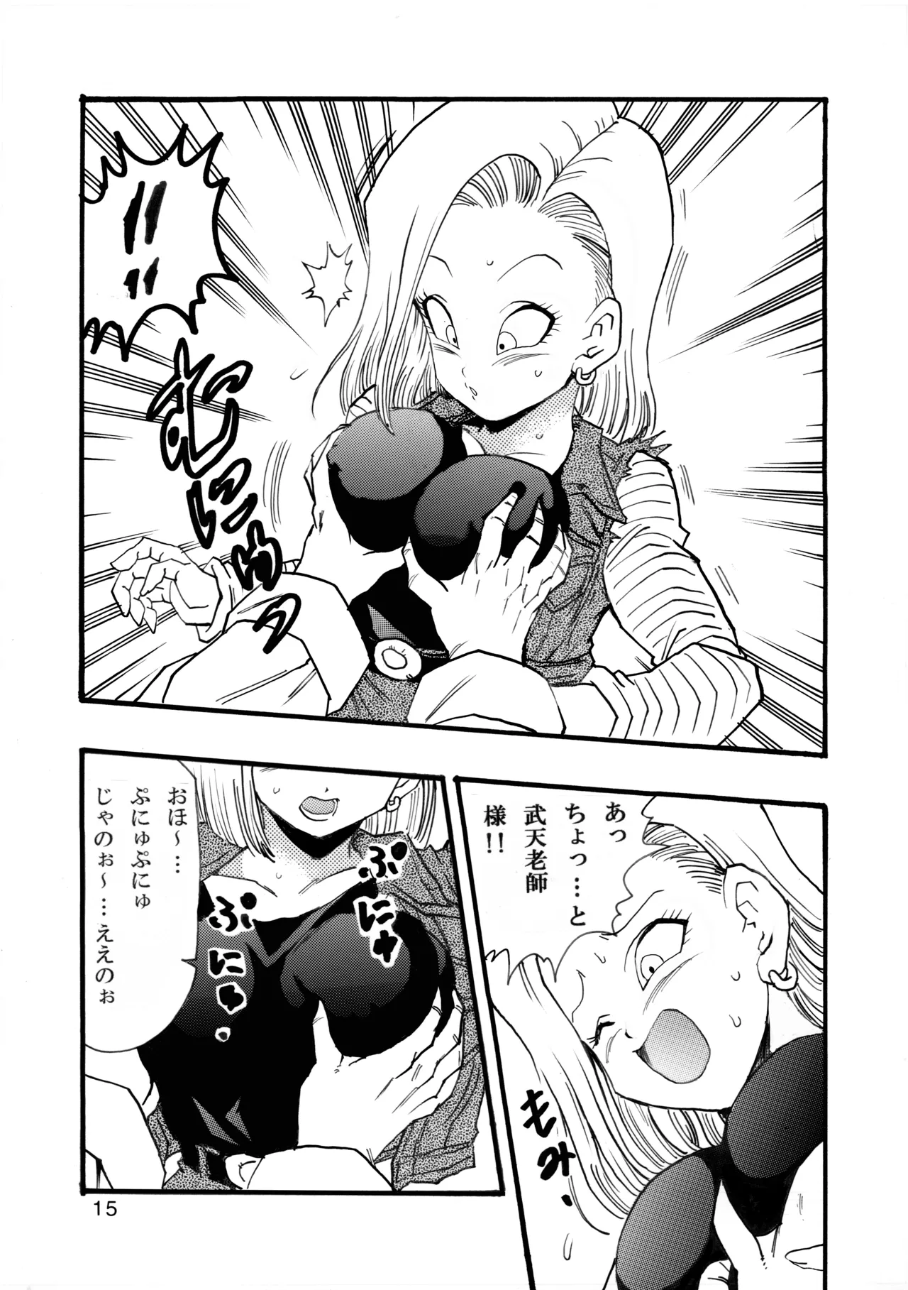 ドラゴンボールガールズコレクション1 - page16