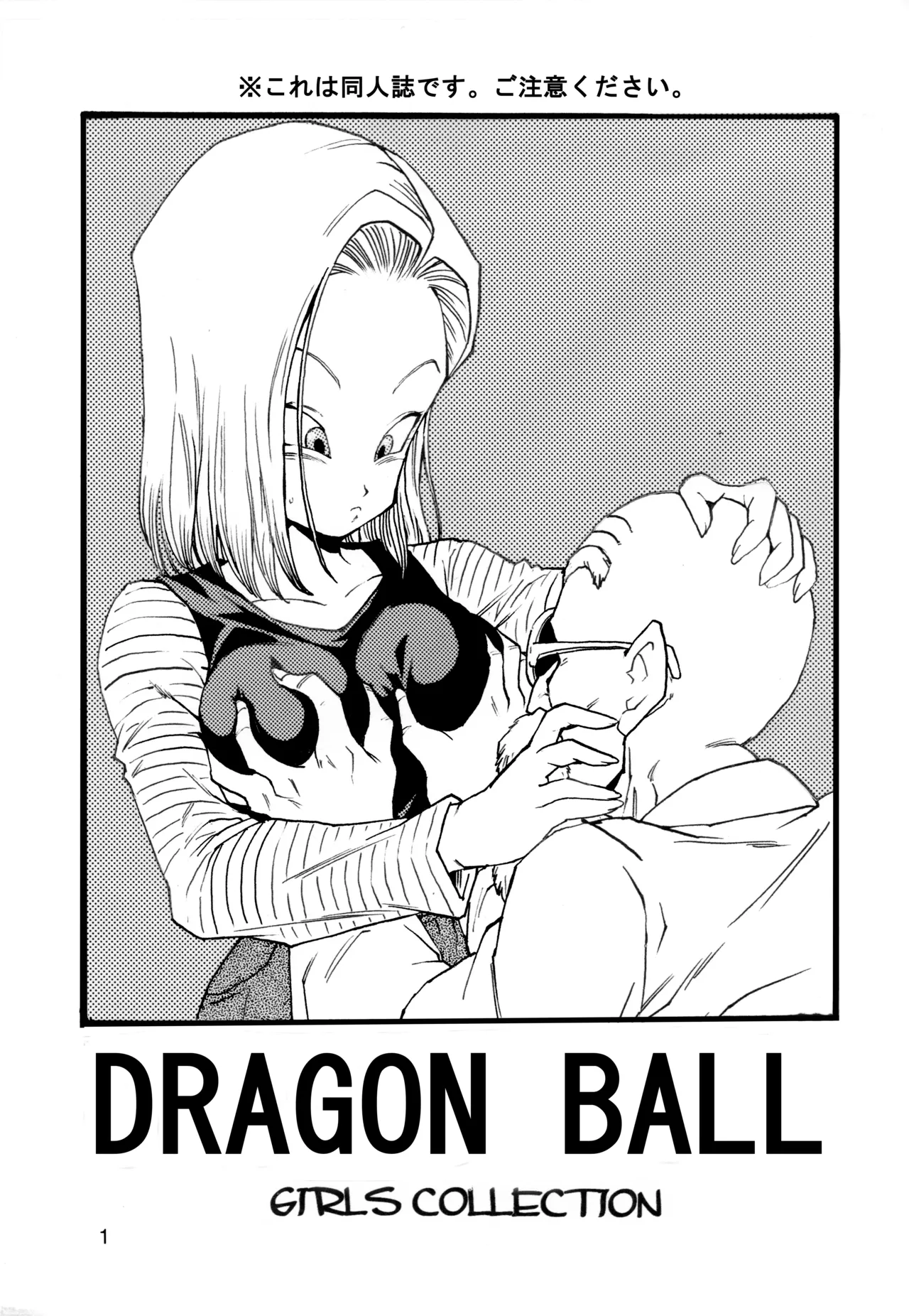 ドラゴンボールガールズコレクション1 - page2
