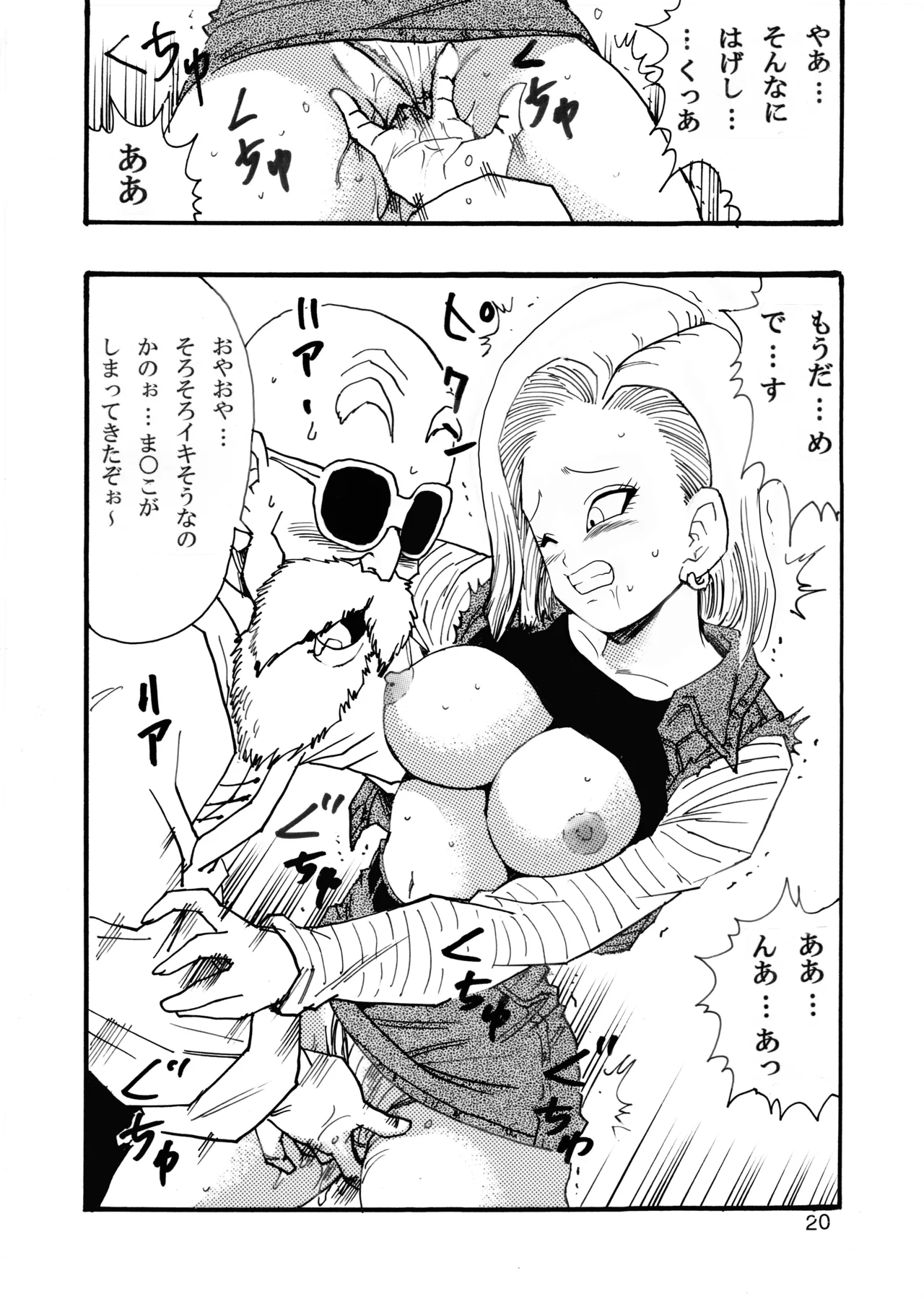 ドラゴンボールガールズコレクション1 - page21