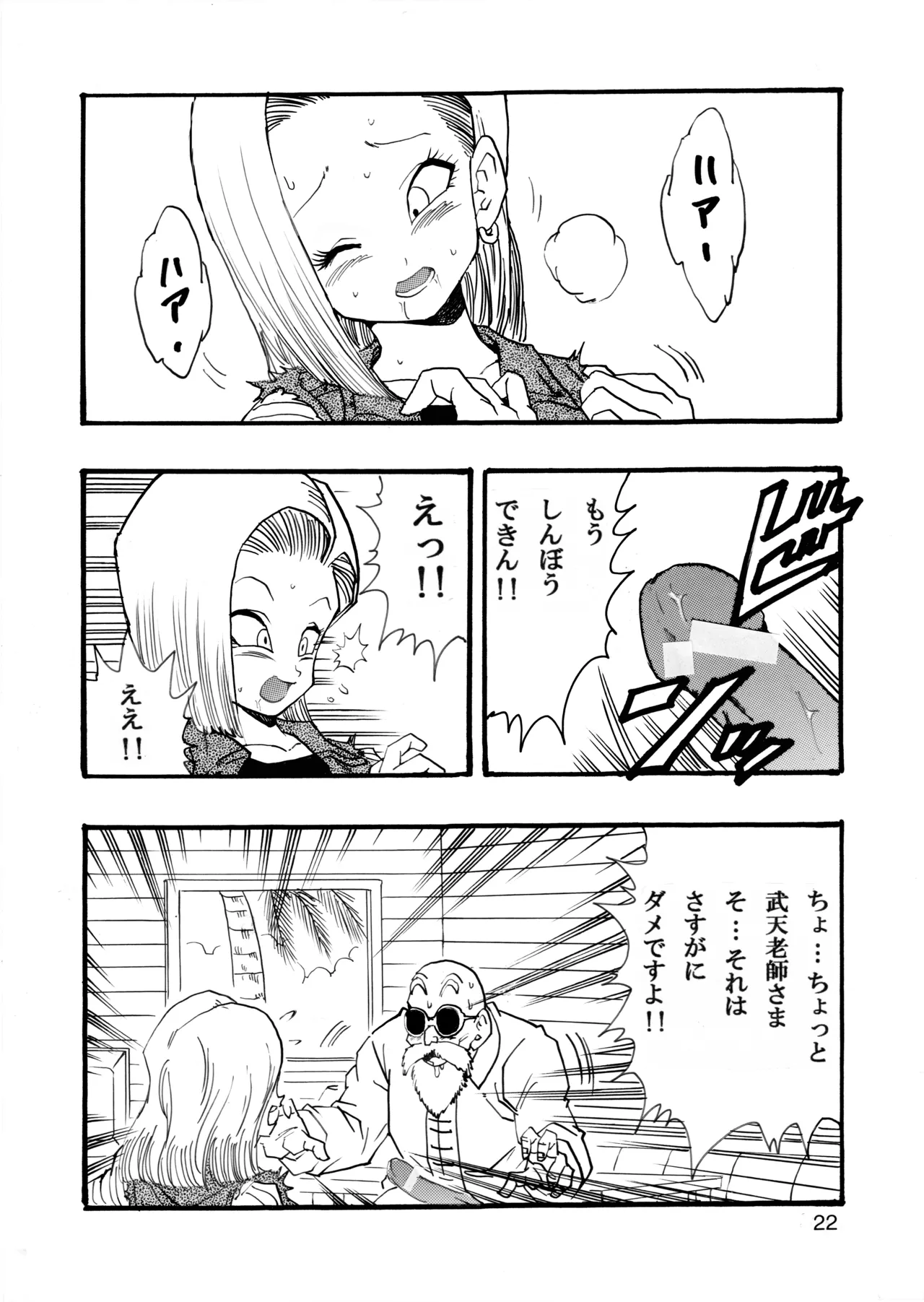 ドラゴンボールガールズコレクション1 - page23
