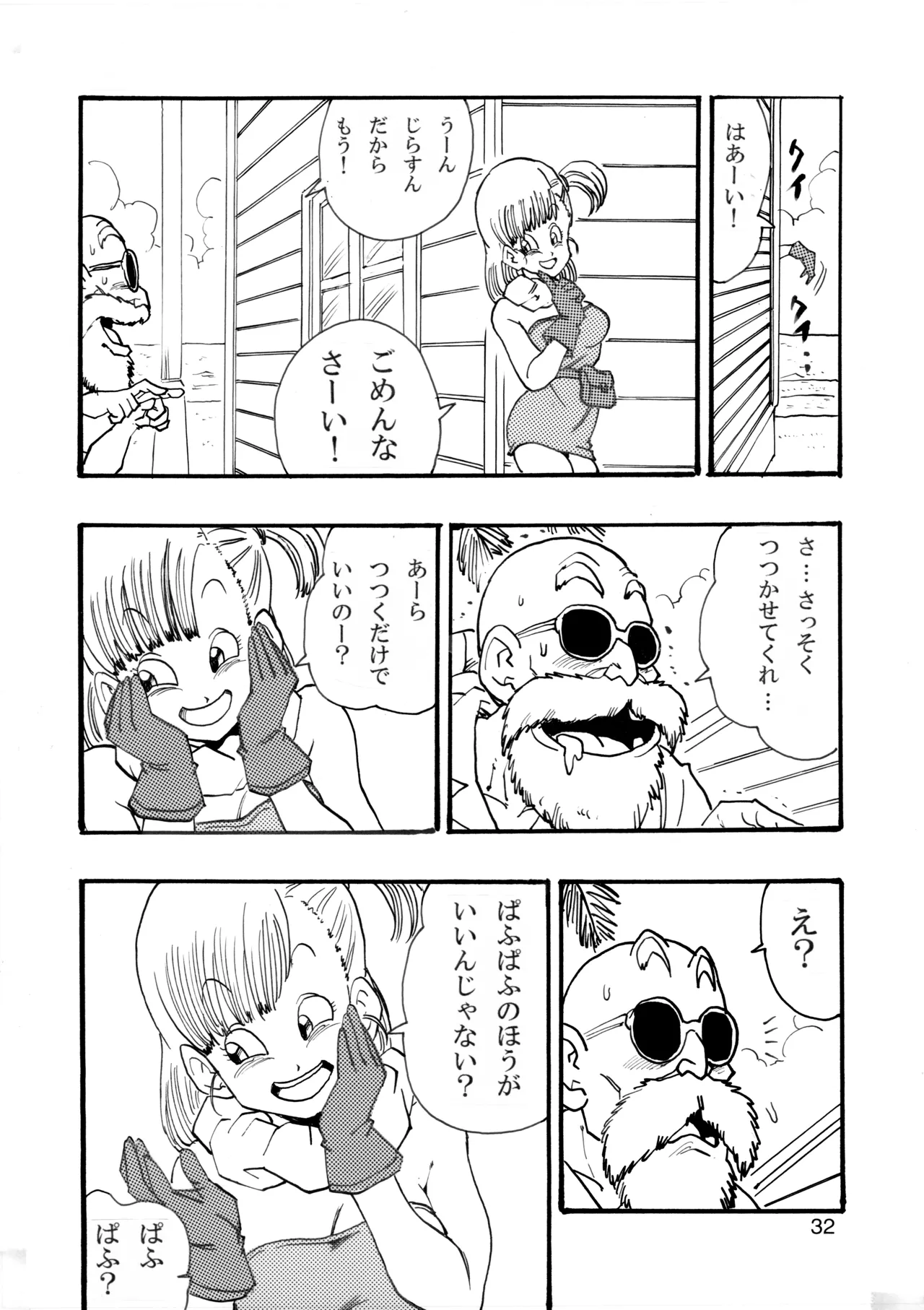 ドラゴンボールガールズコレクション1 - page33