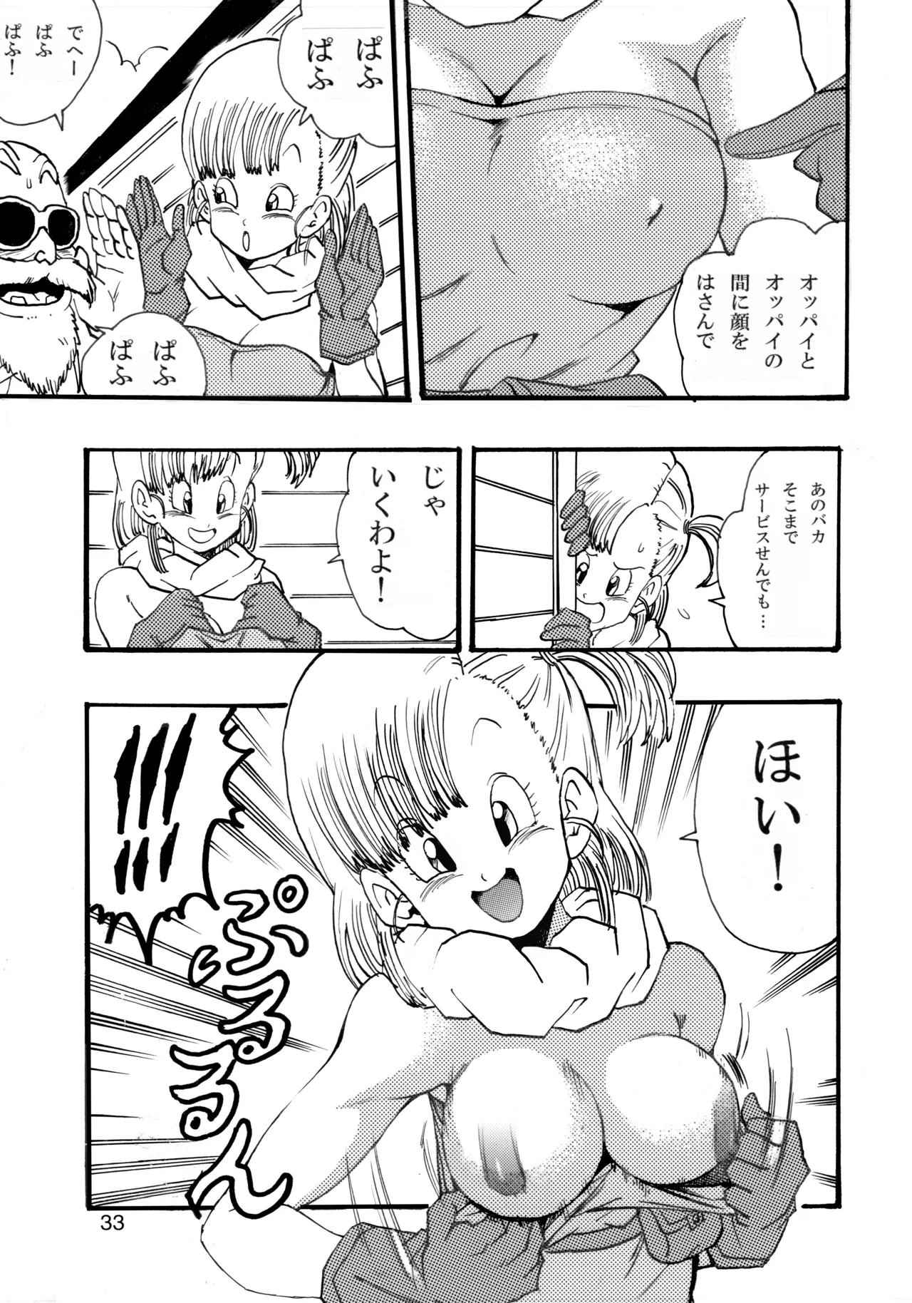 ドラゴンボールガールズコレクション1 - page34