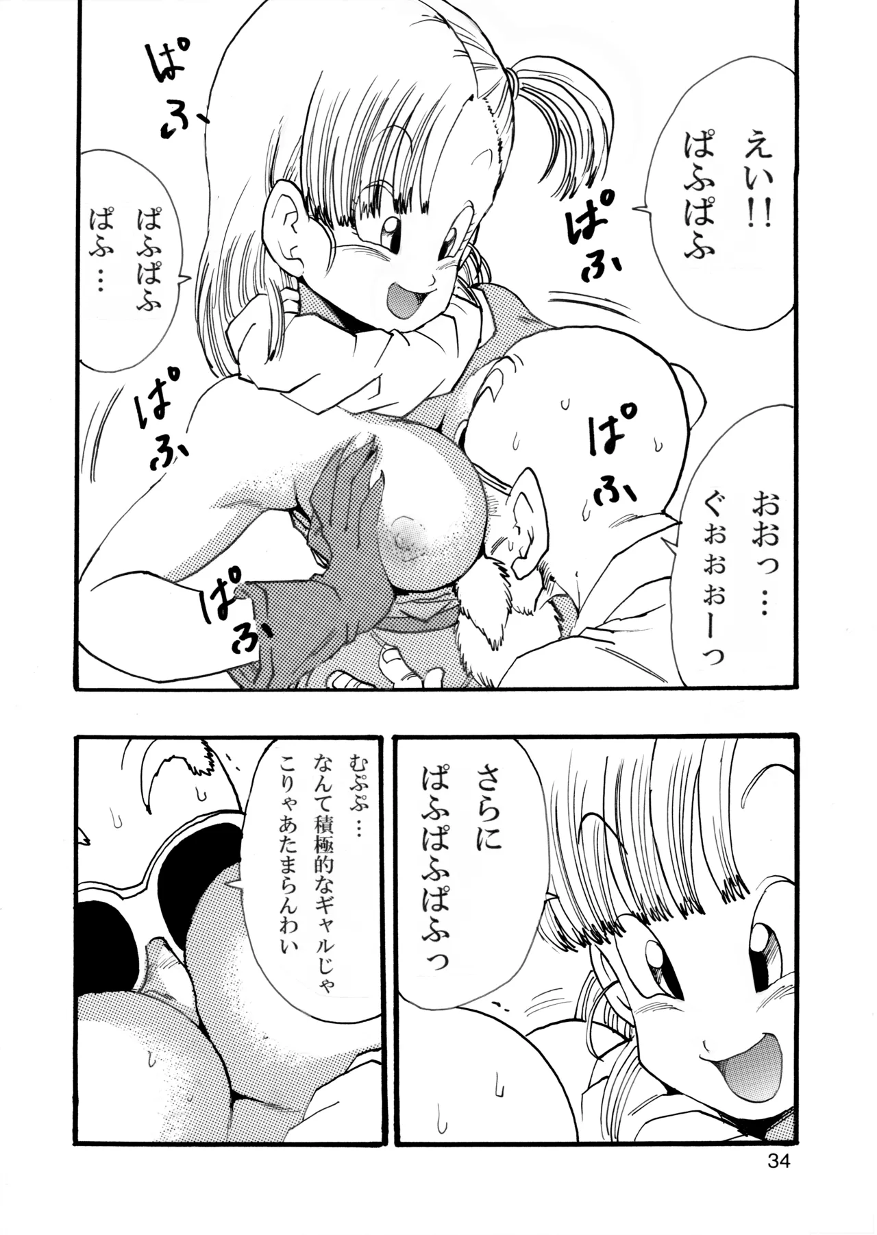 ドラゴンボールガールズコレクション1 - page35