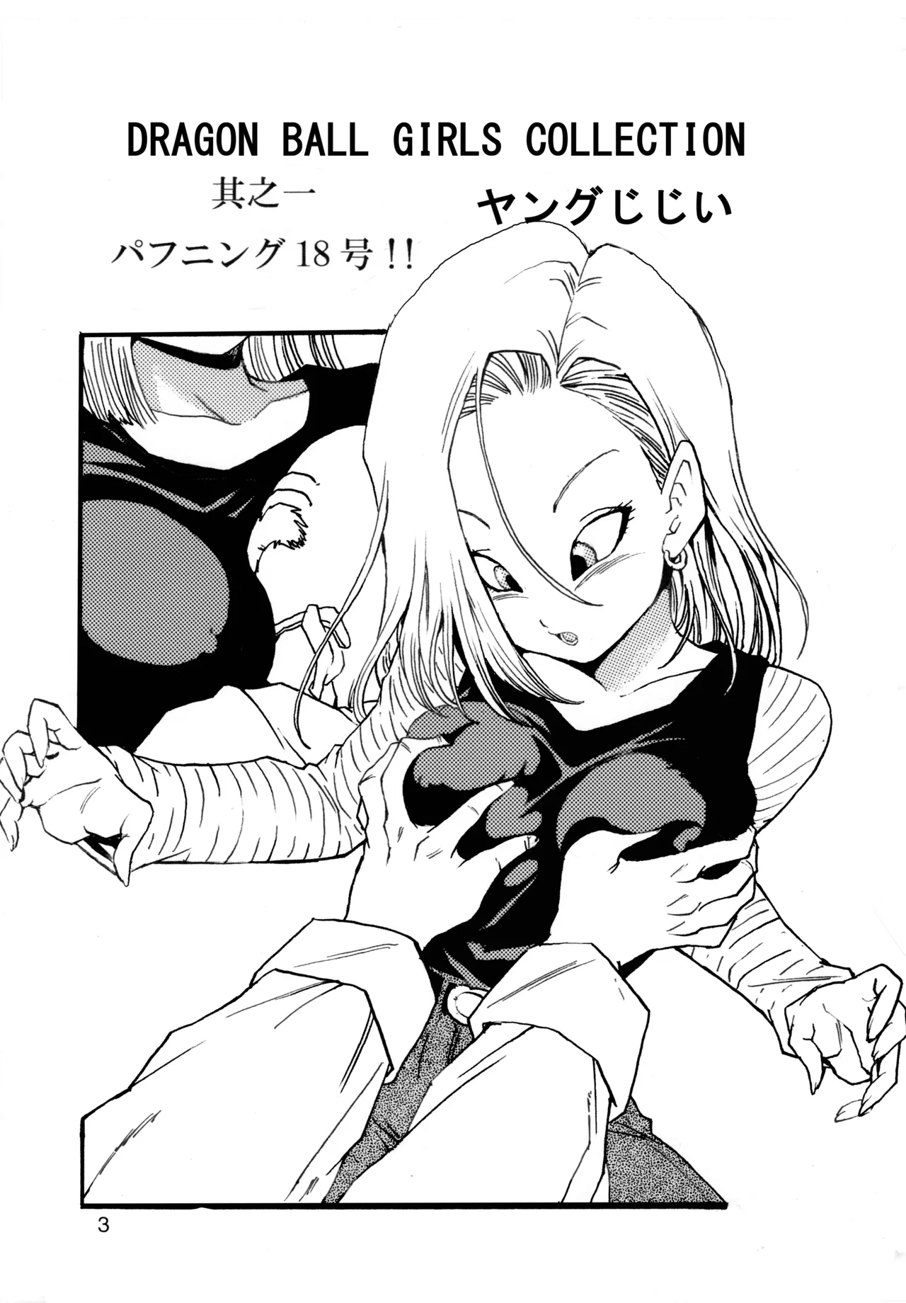 ドラゴンボールガールズコレクション1 - page4