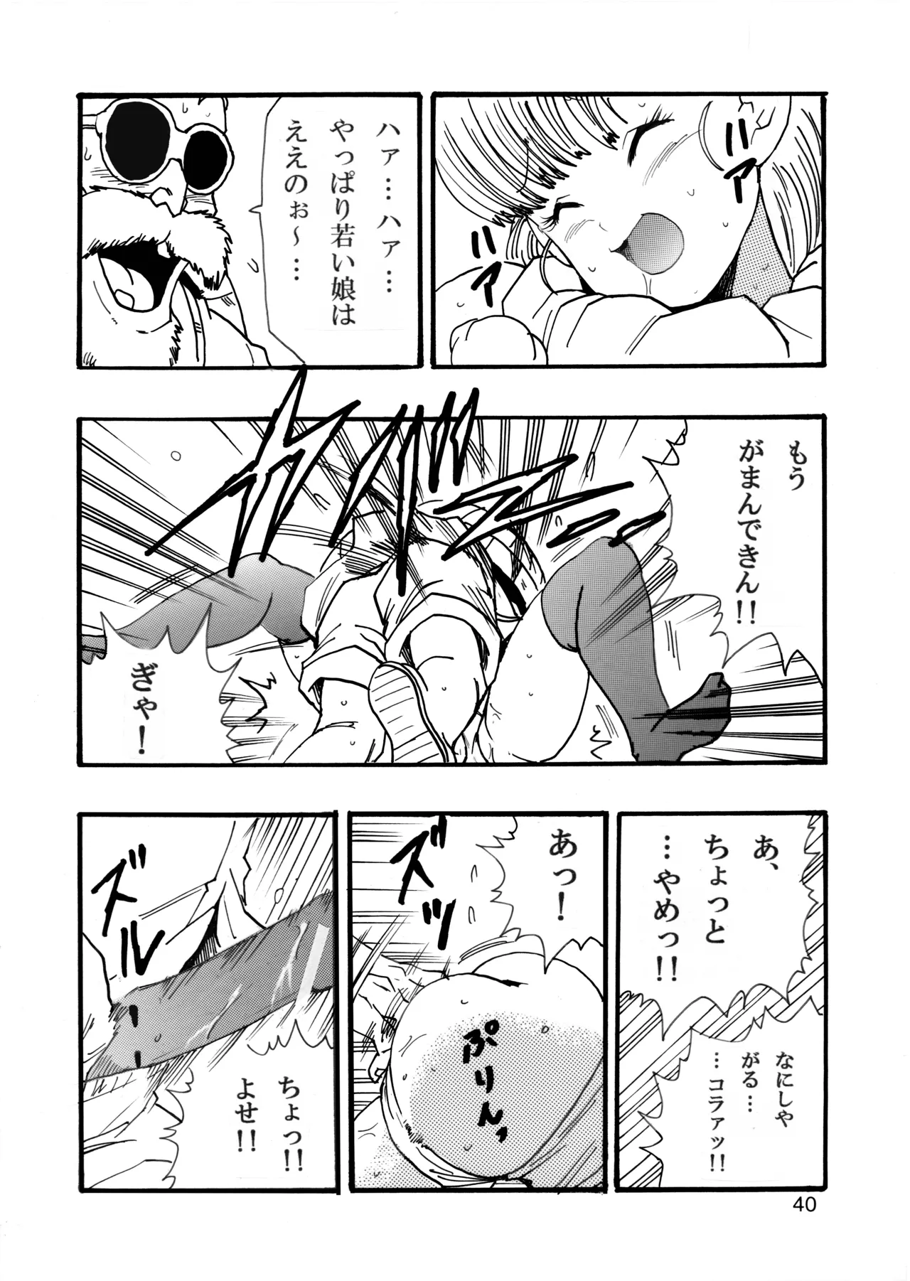 ドラゴンボールガールズコレクション1 - page41