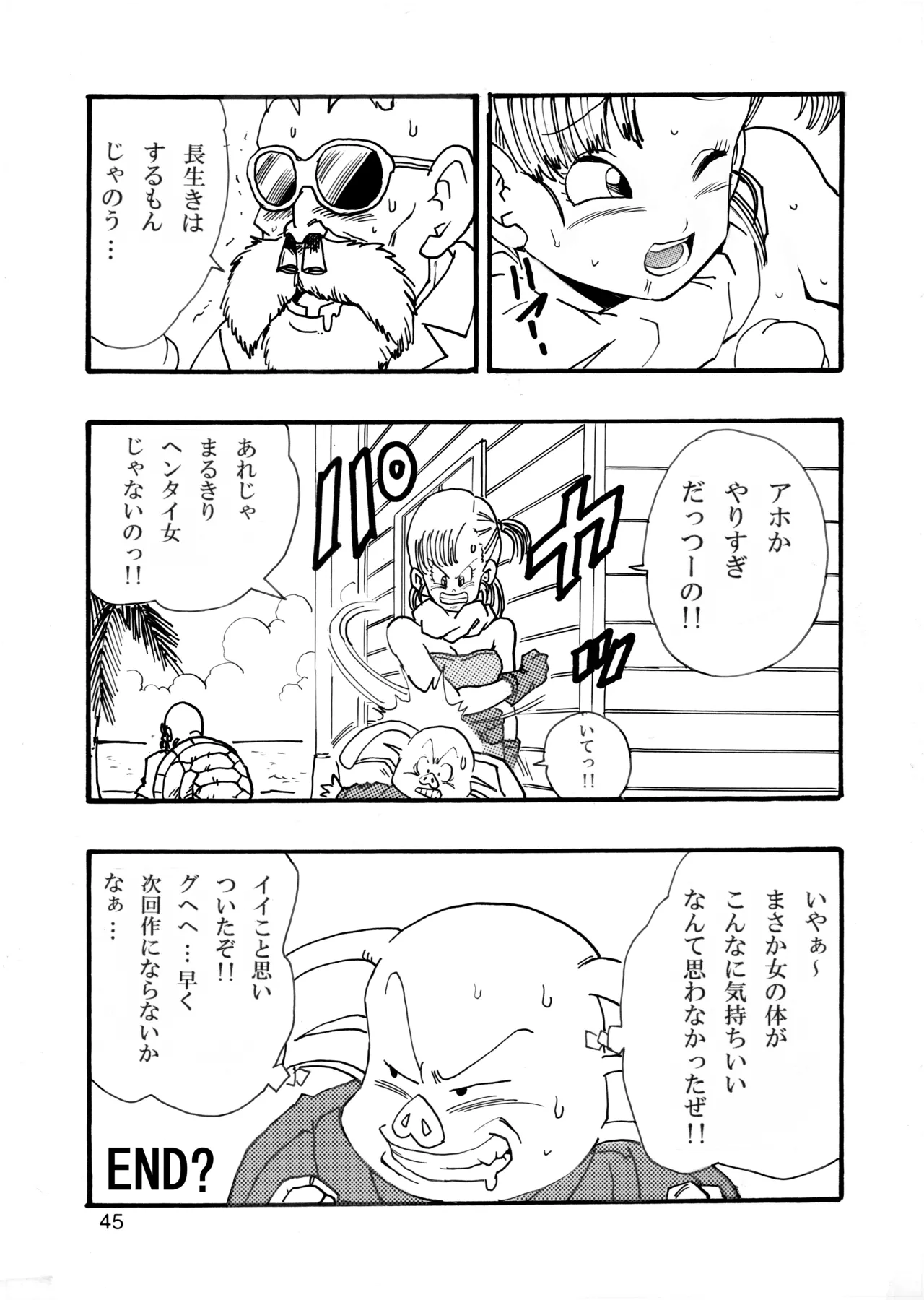 ドラゴンボールガールズコレクション1 - page46