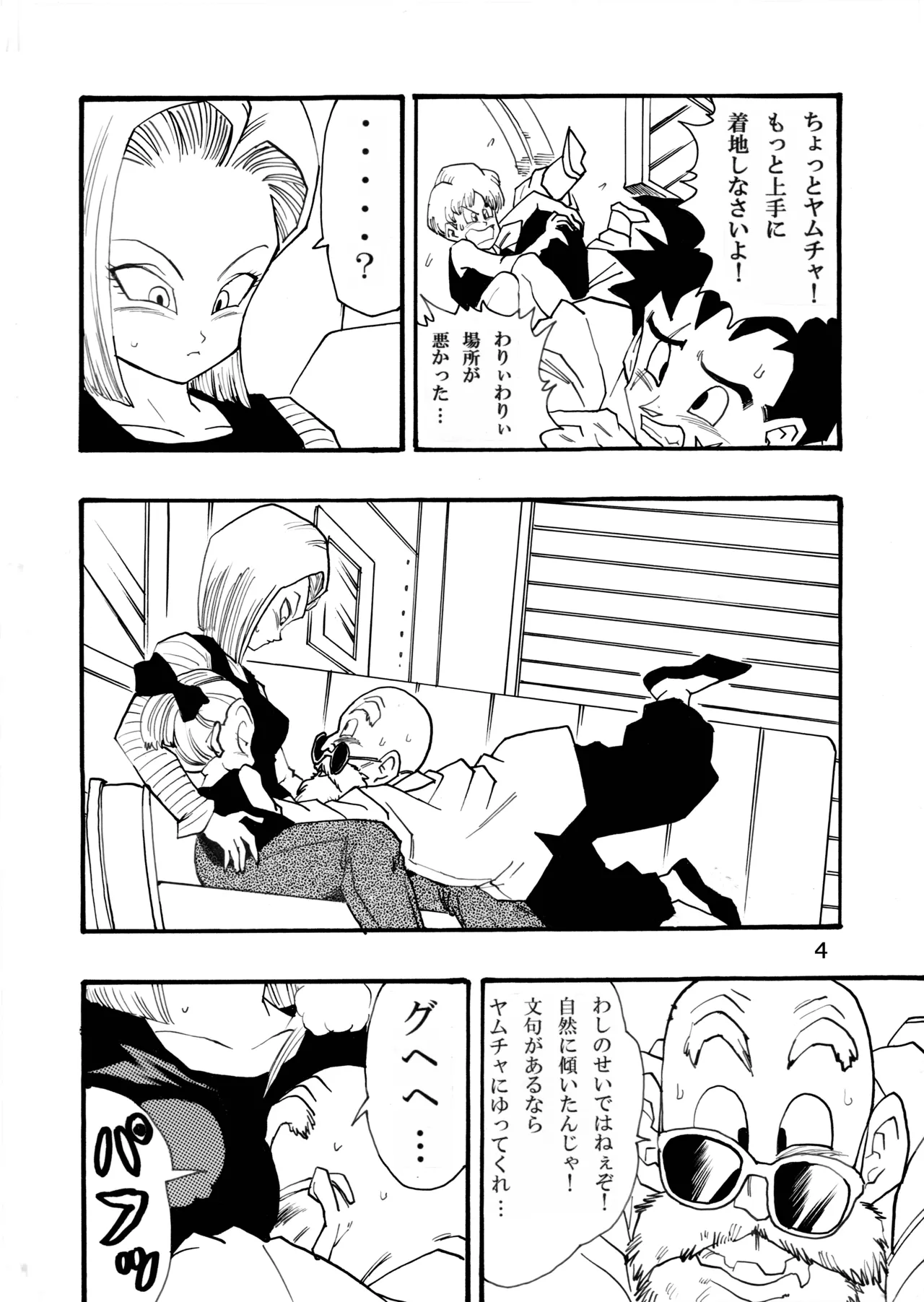 ドラゴンボールガールズコレクション1 - page5
